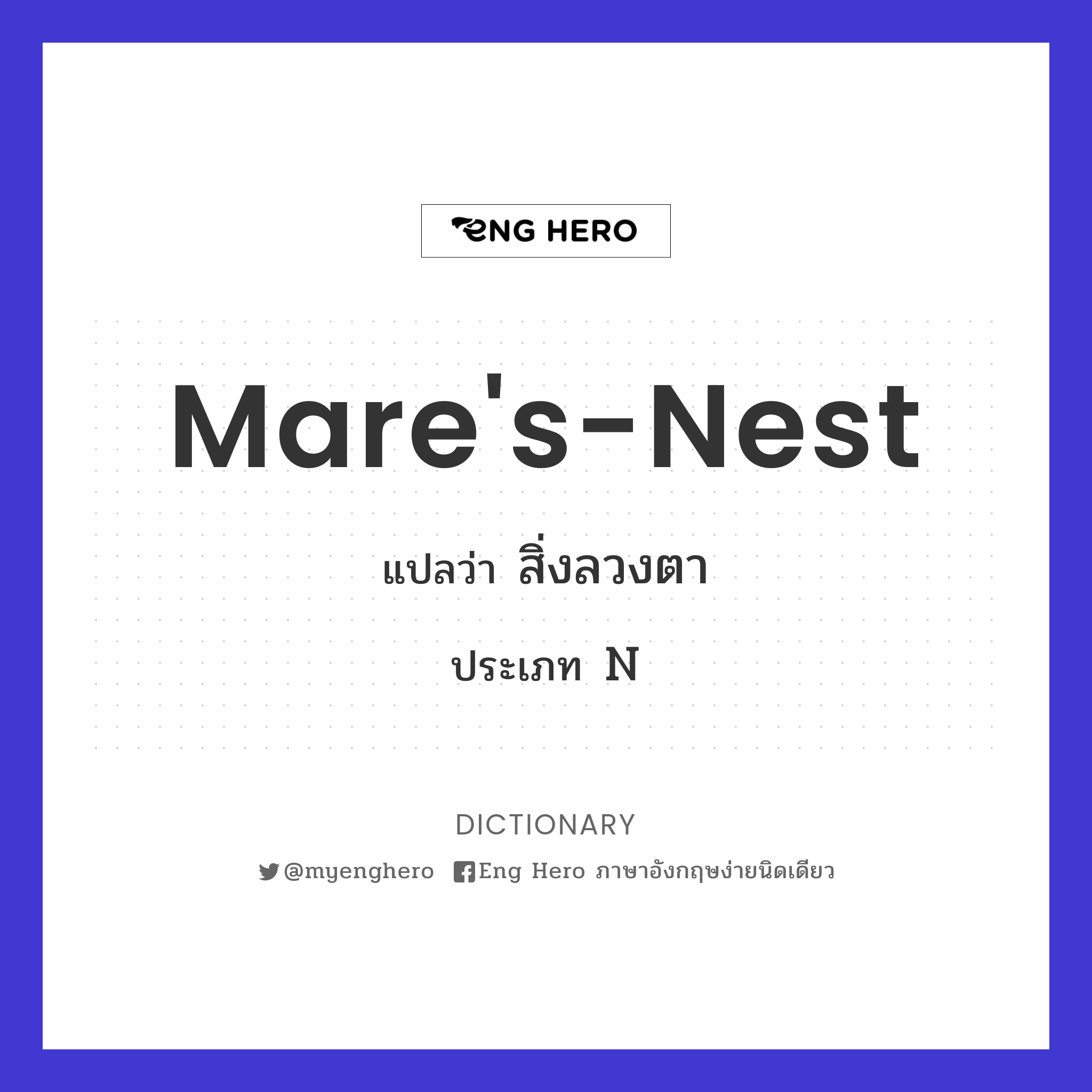 mare's-nest