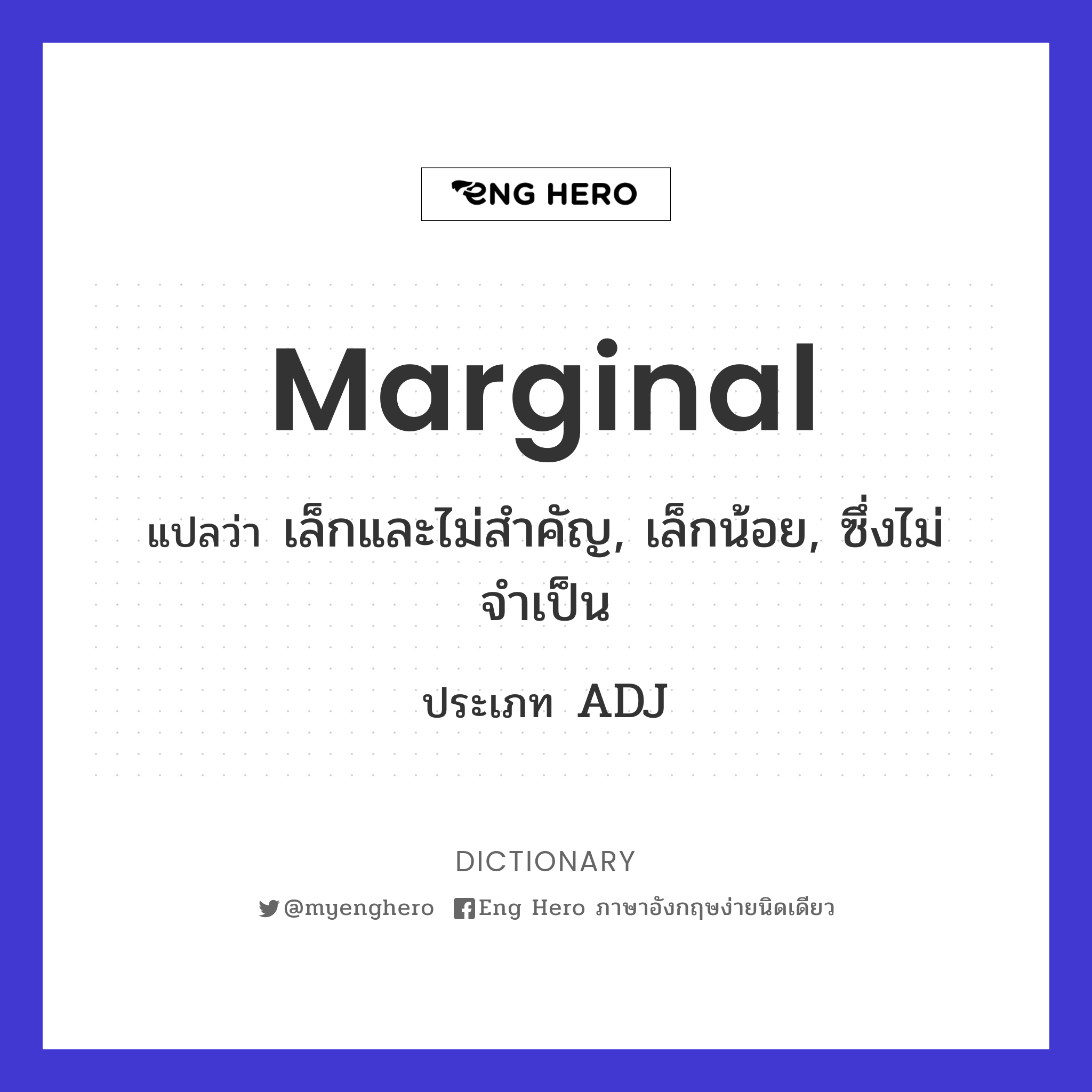 marginal