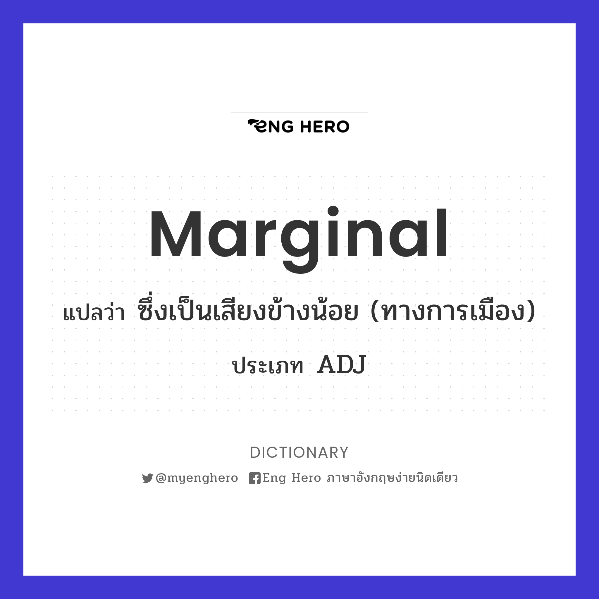 marginal