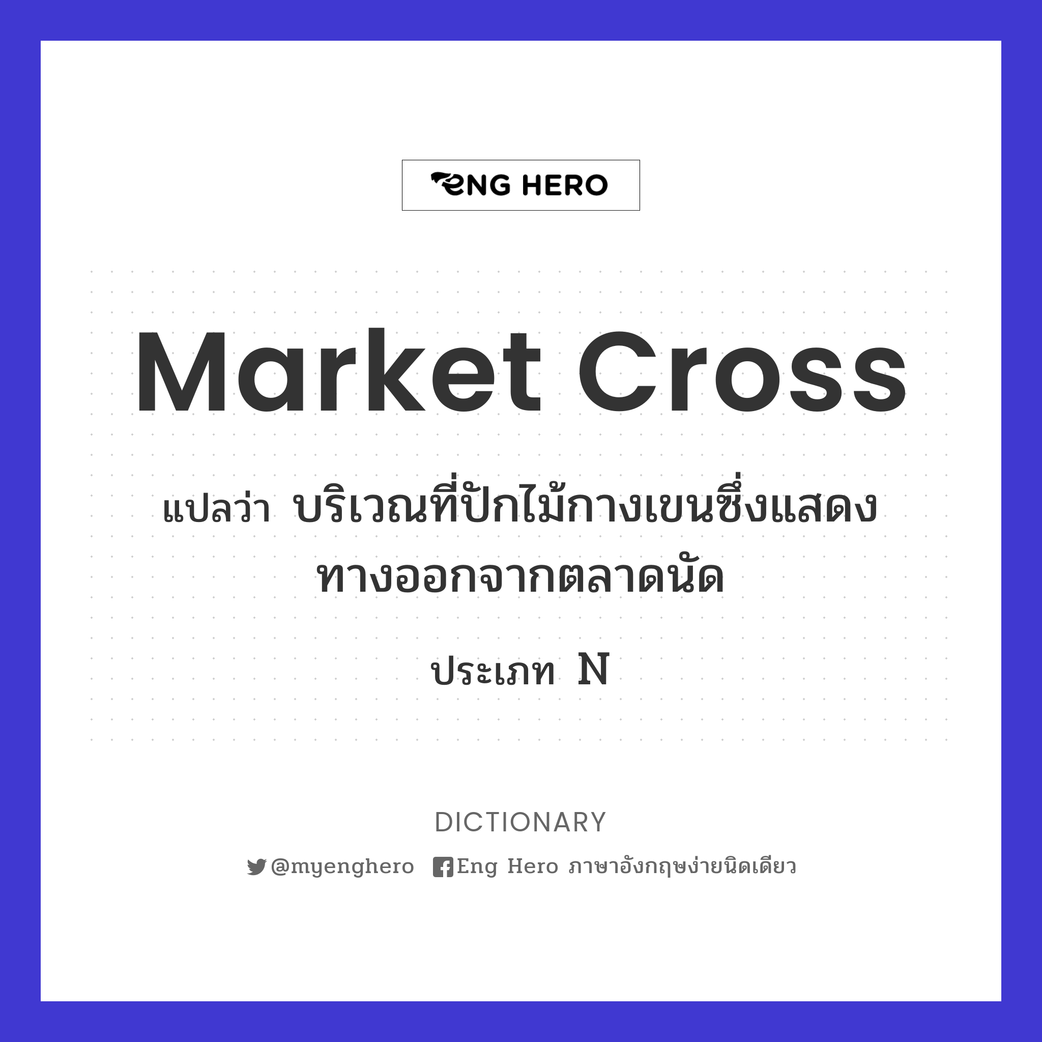 market cross