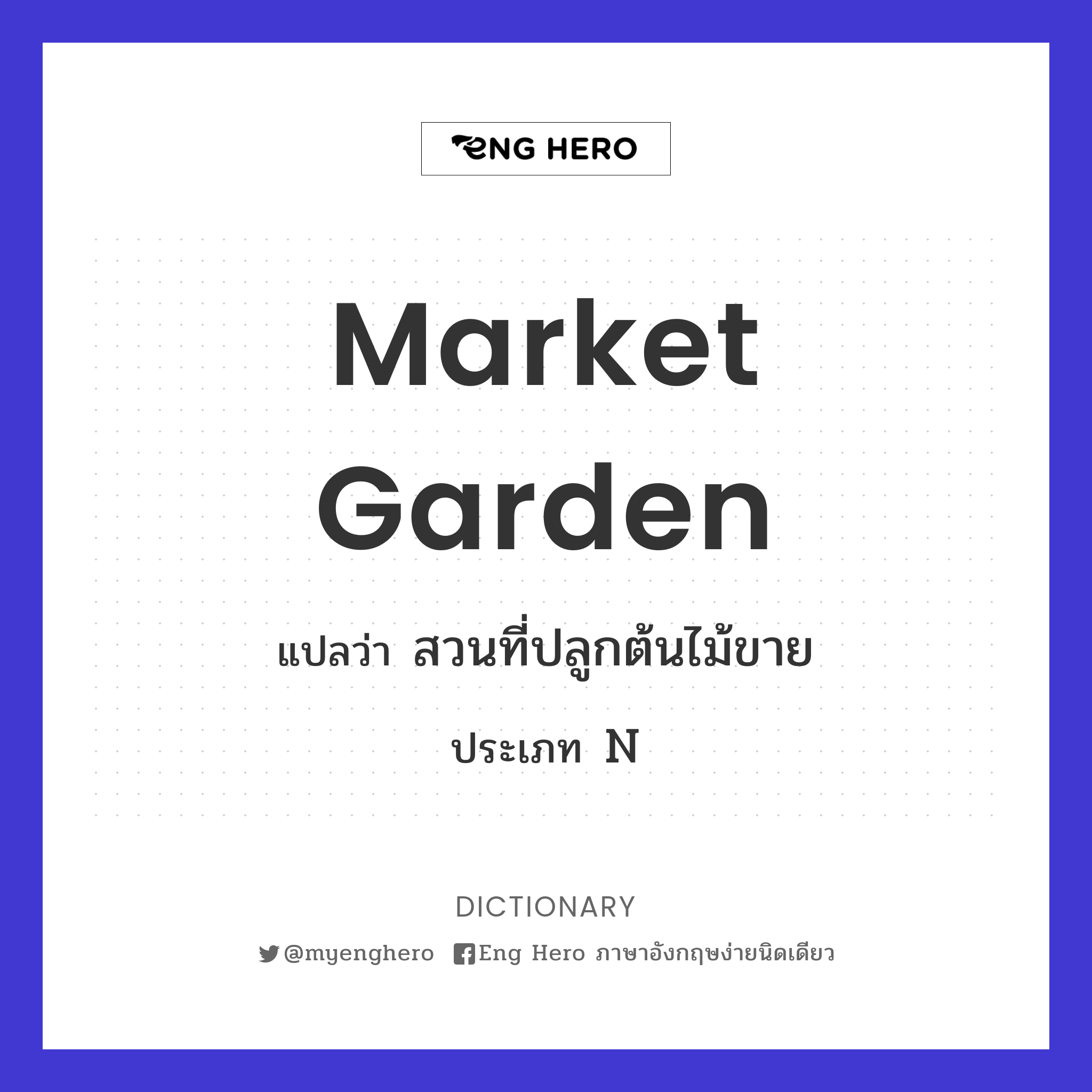 market garden