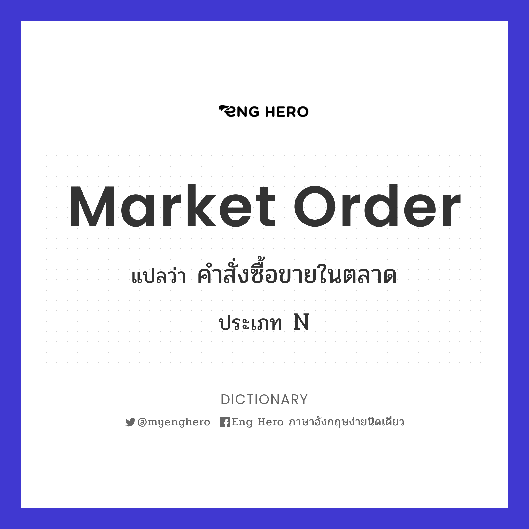 market order
