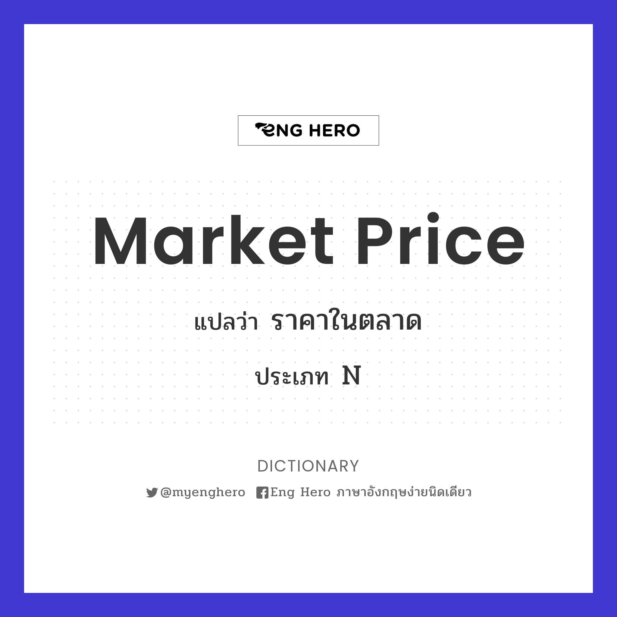 market price