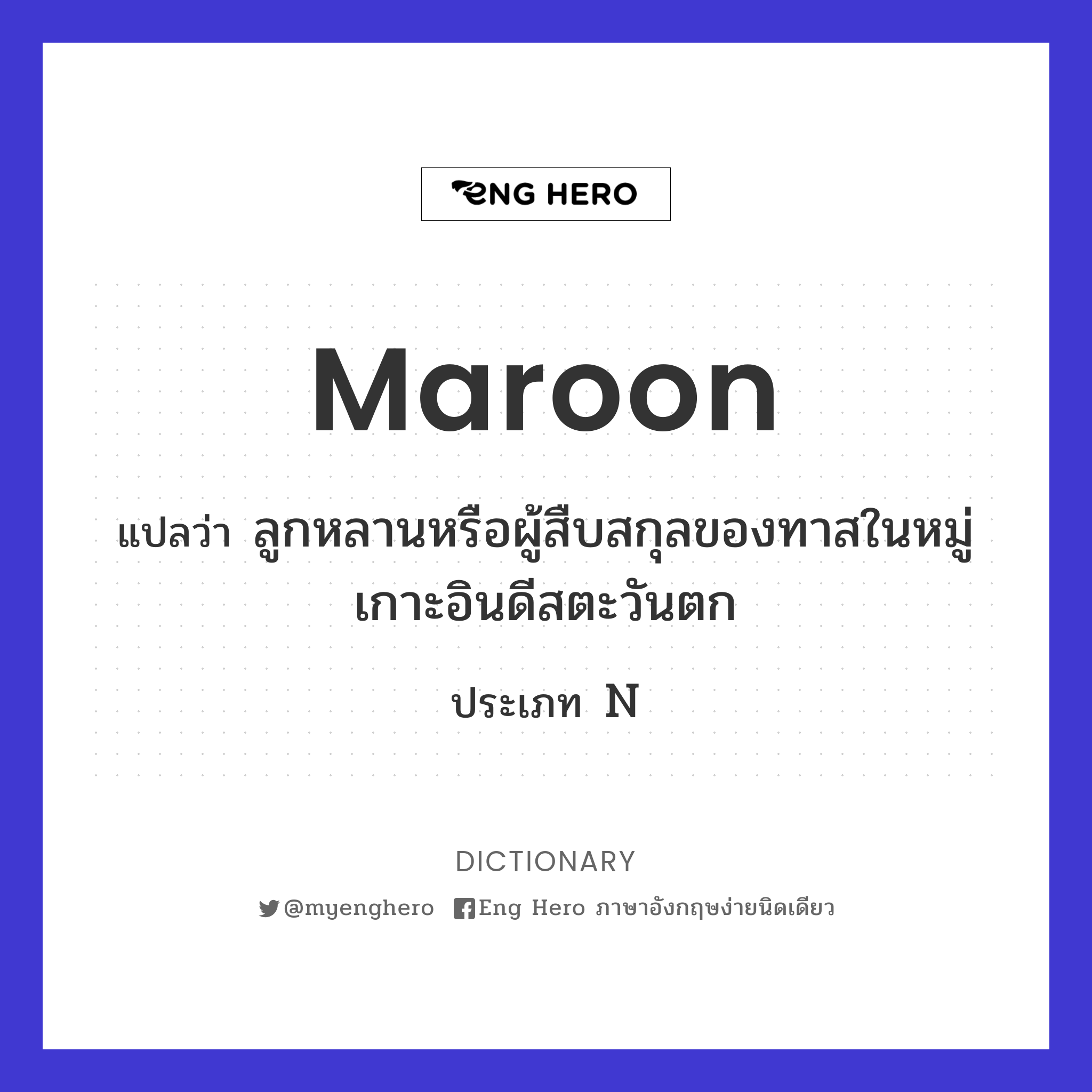 maroon
