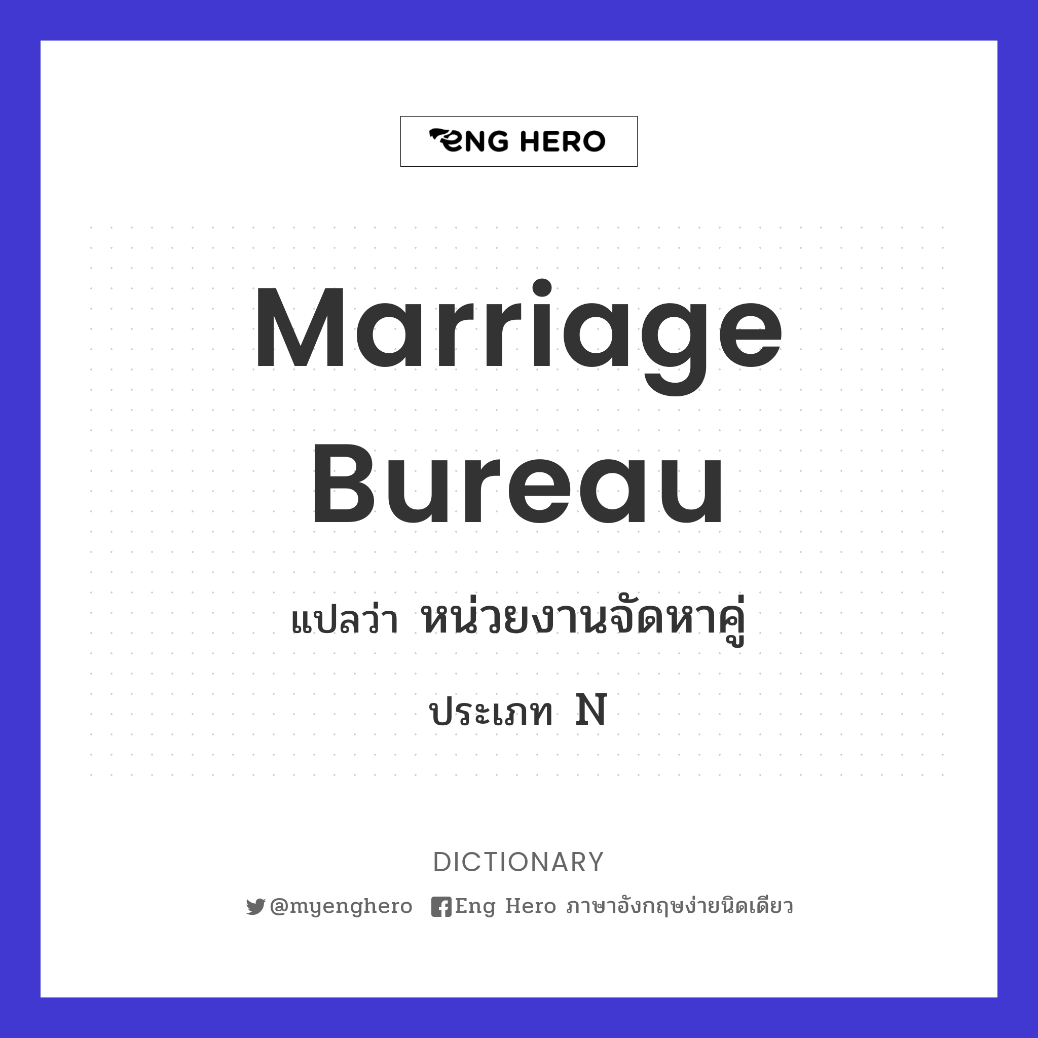 marriage bureau