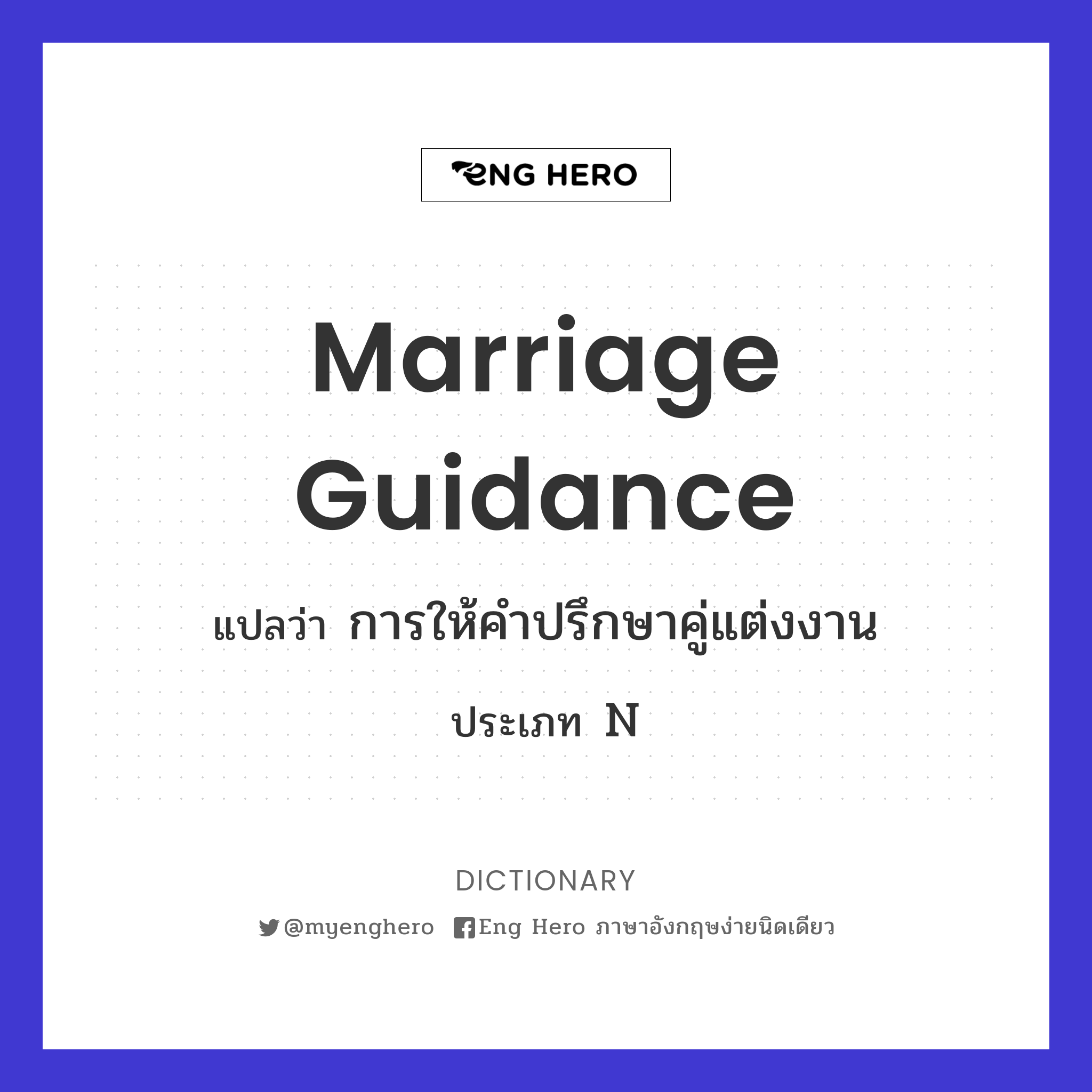 marriage guidance