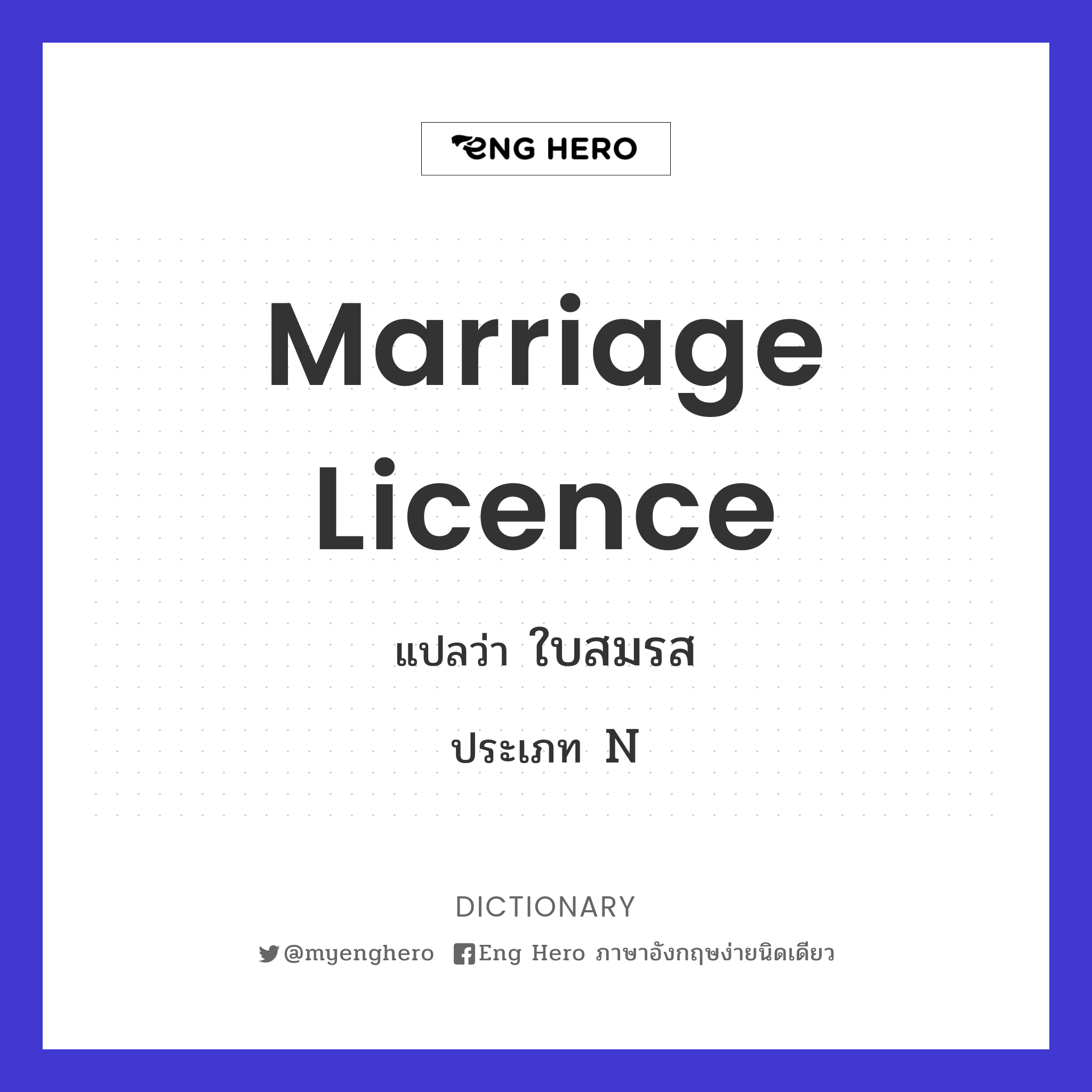 marriage licence