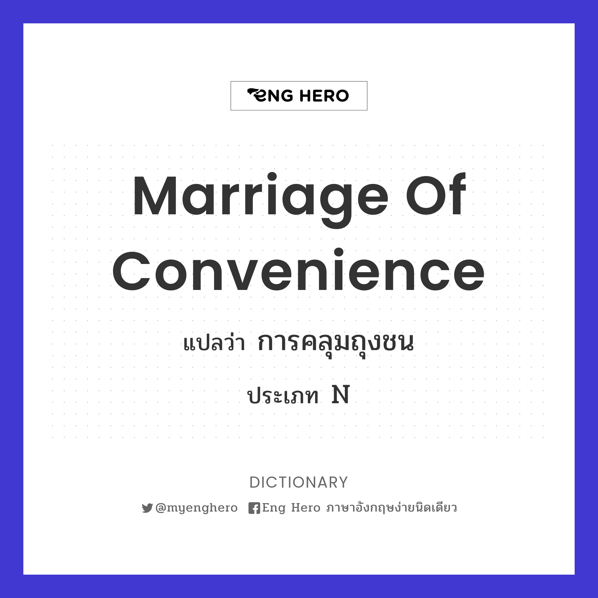 marriage of convenience