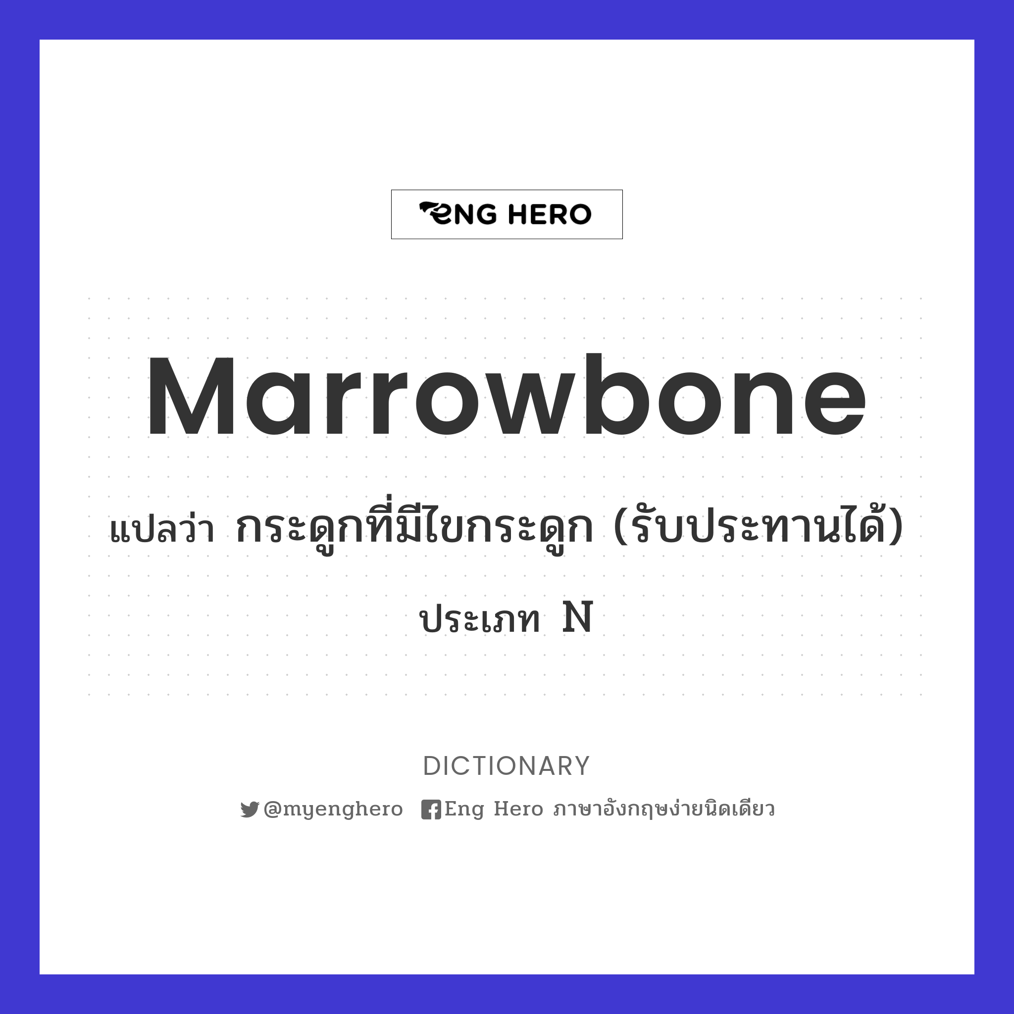 marrowbone