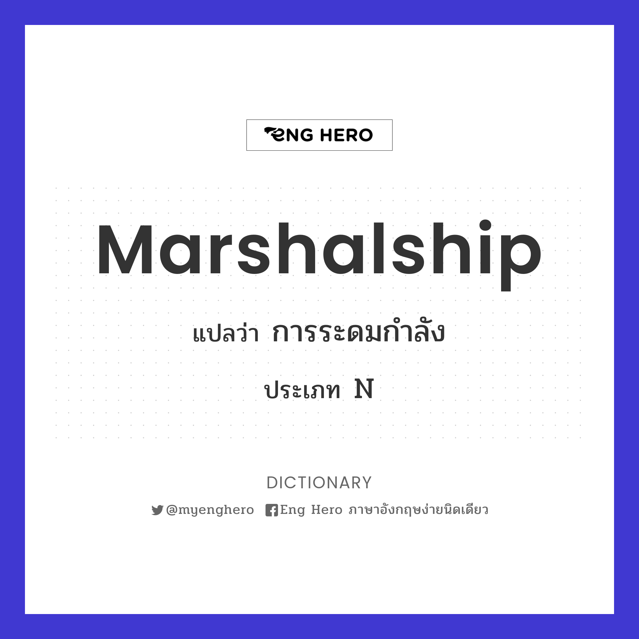 marshalship
