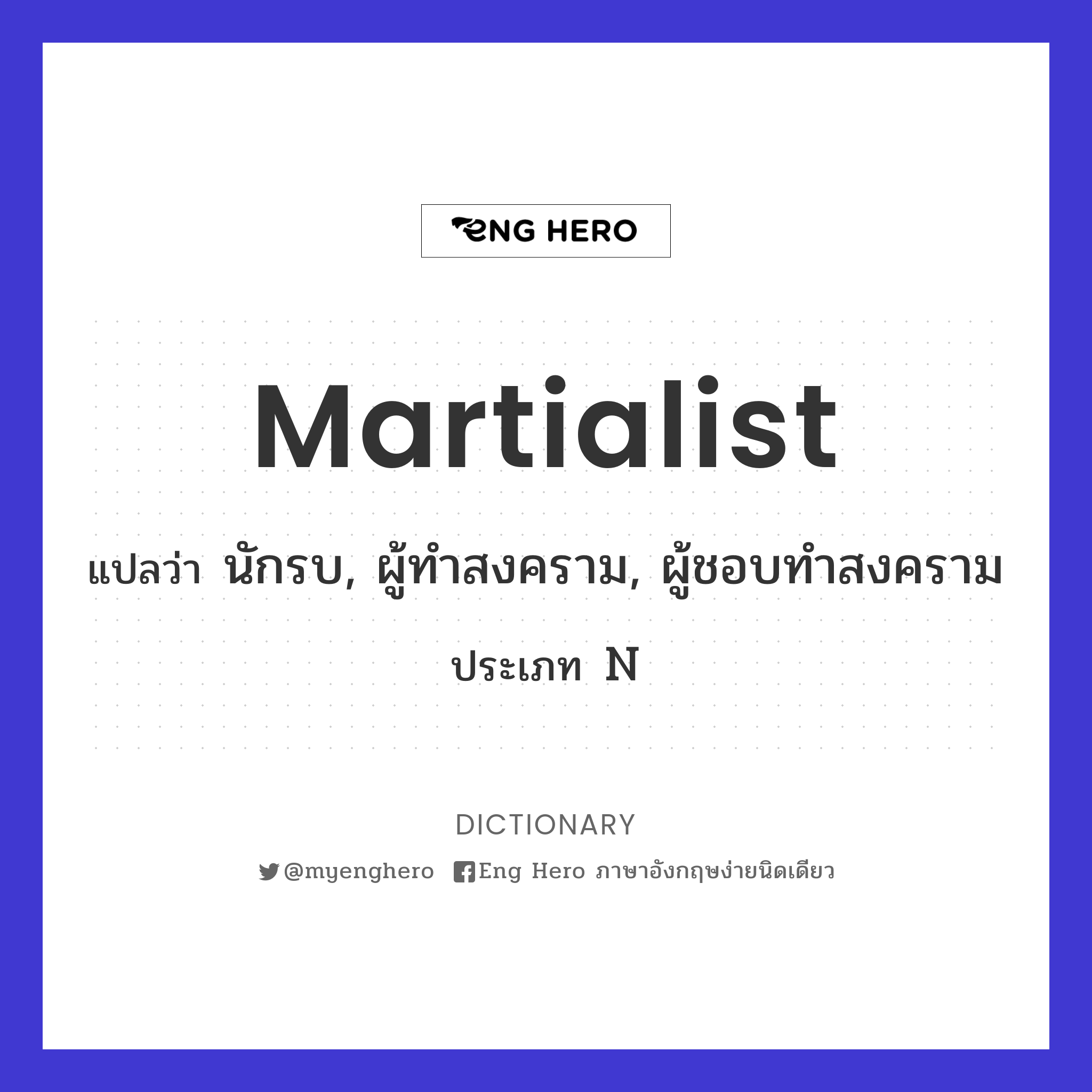 martialist