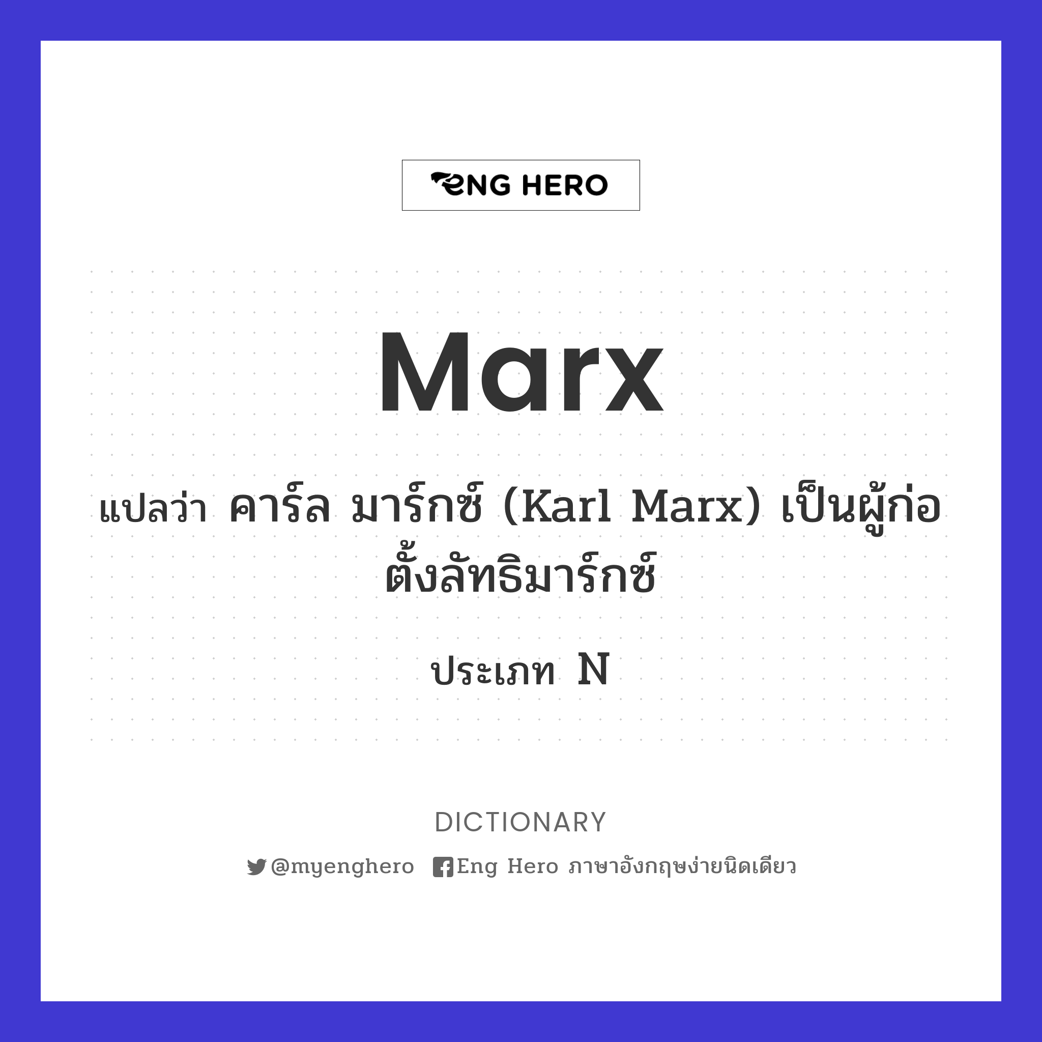 Marx