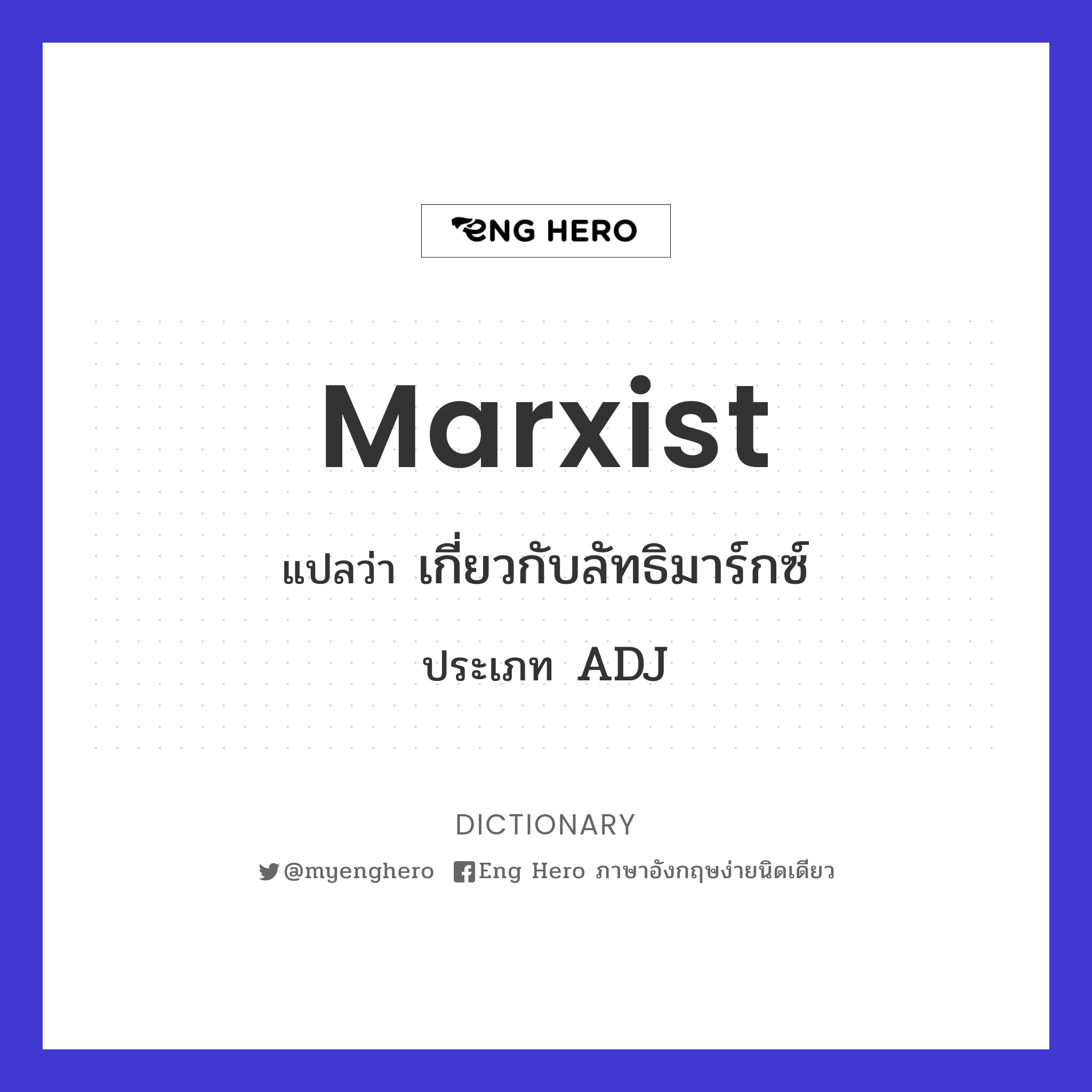 Marxist