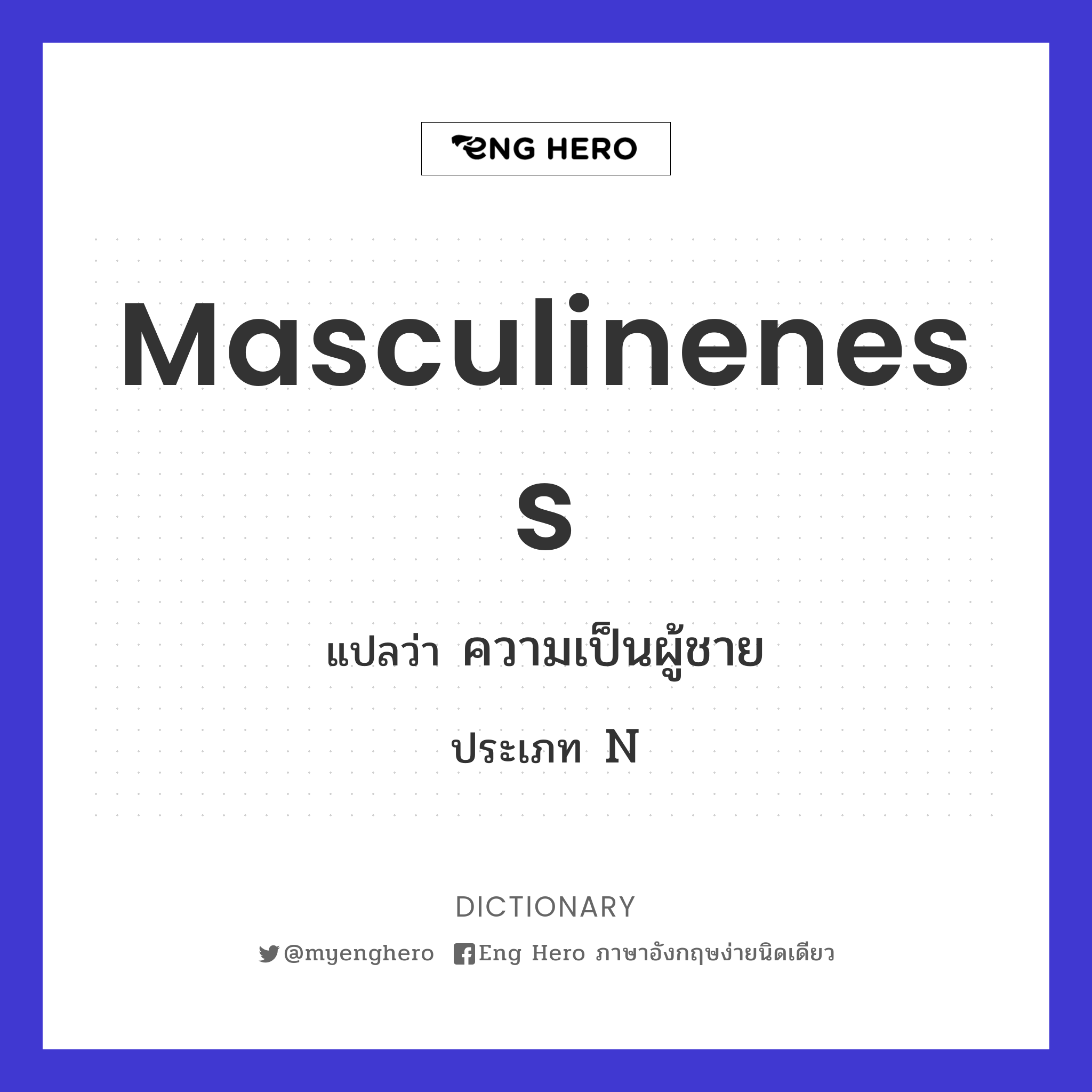 masculineness