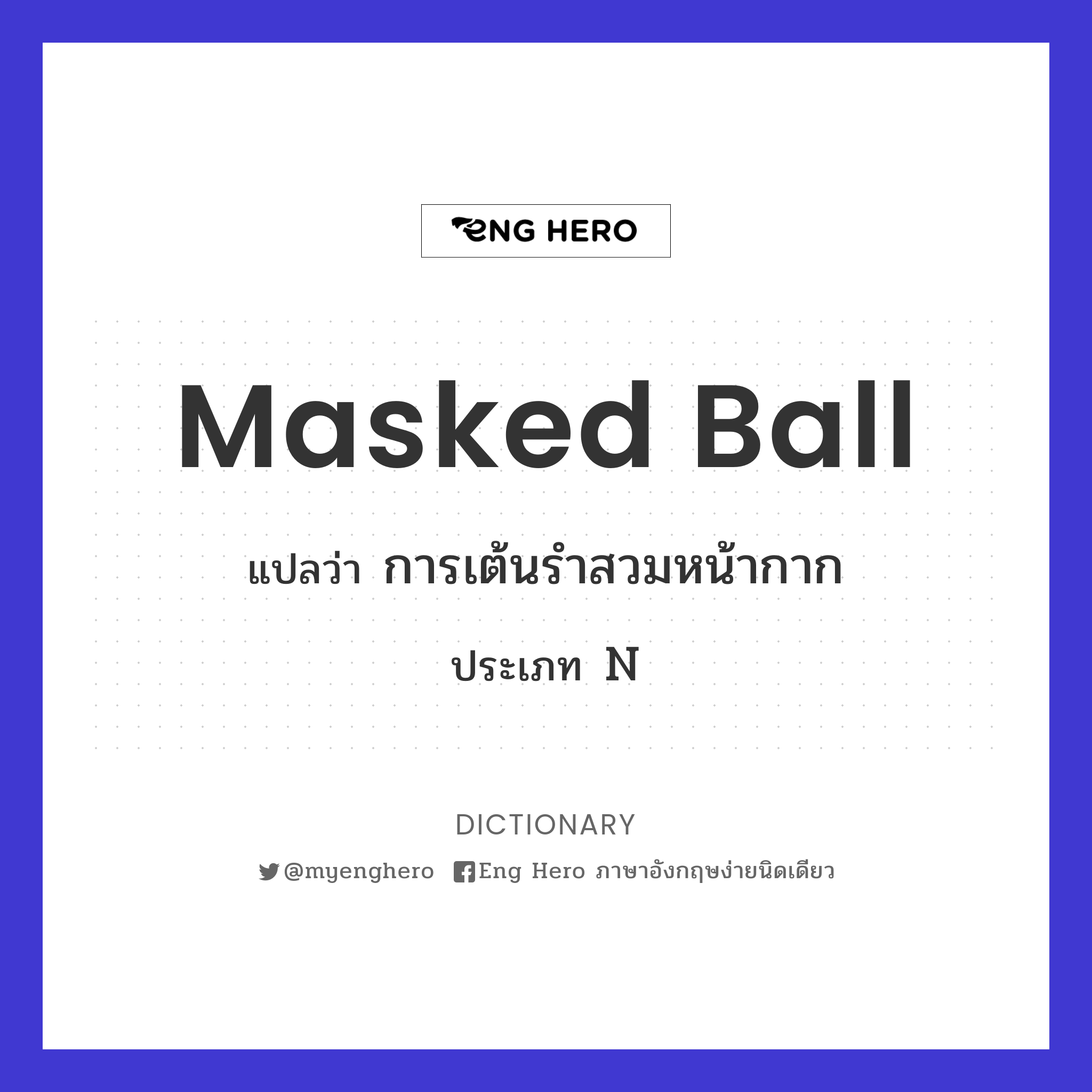 masked ball