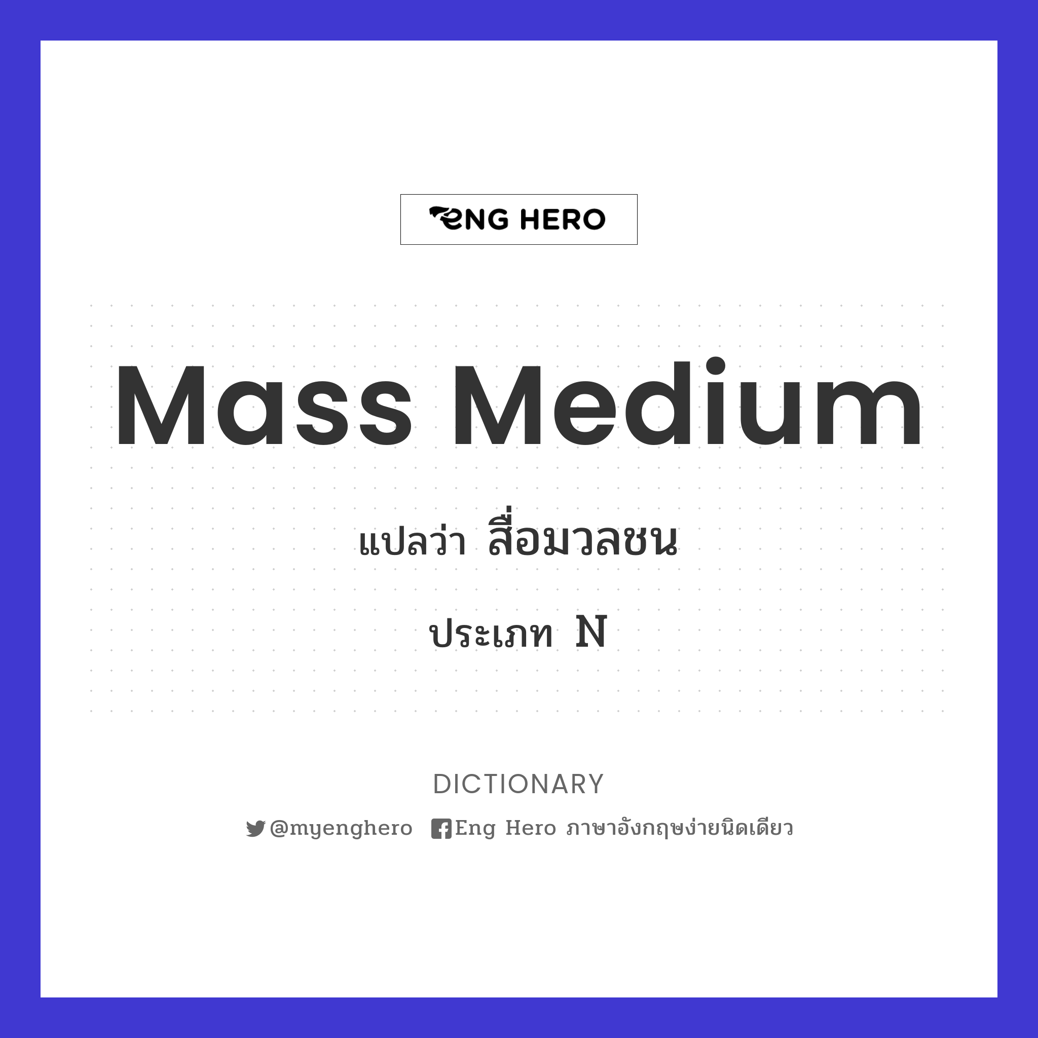 mass medium