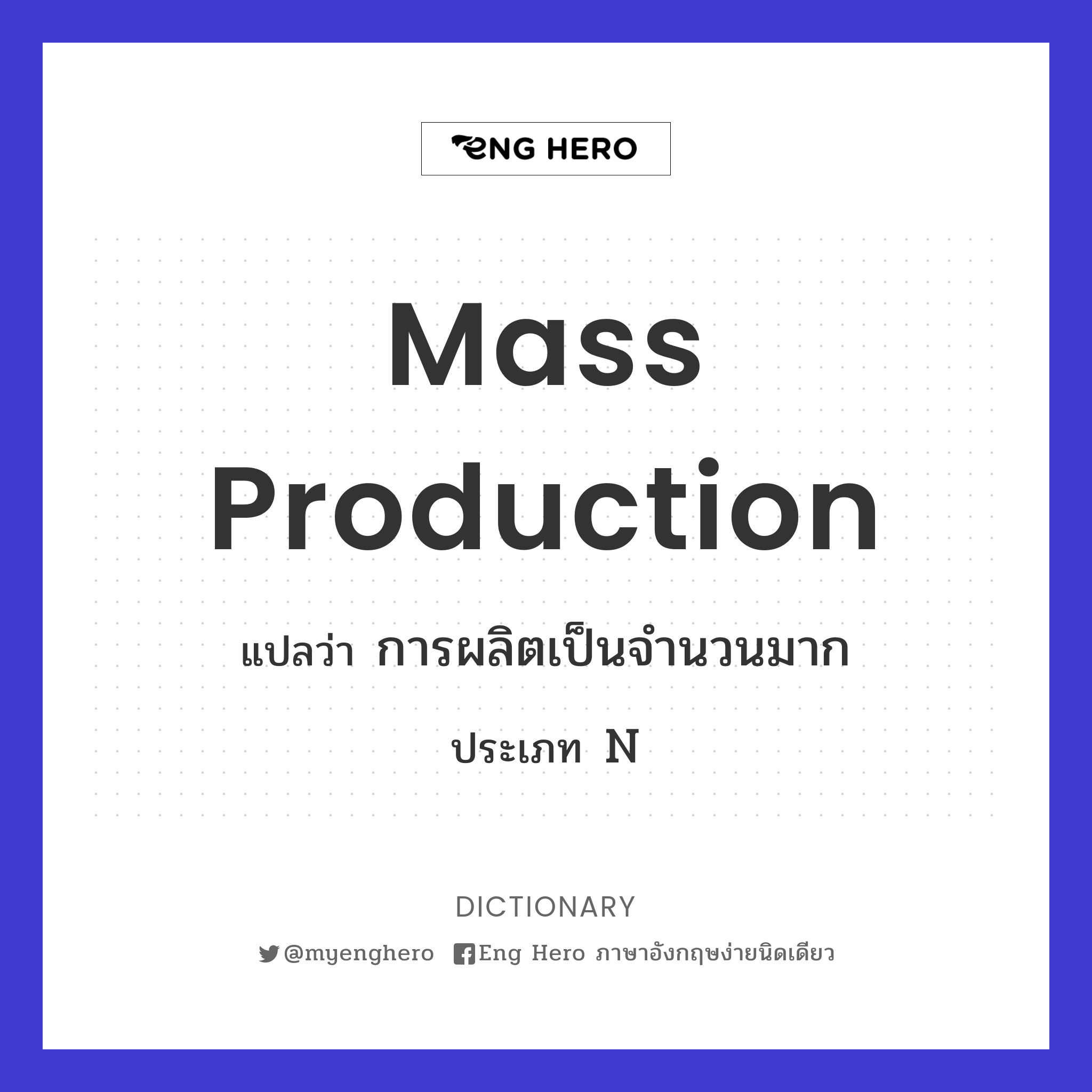 mass production