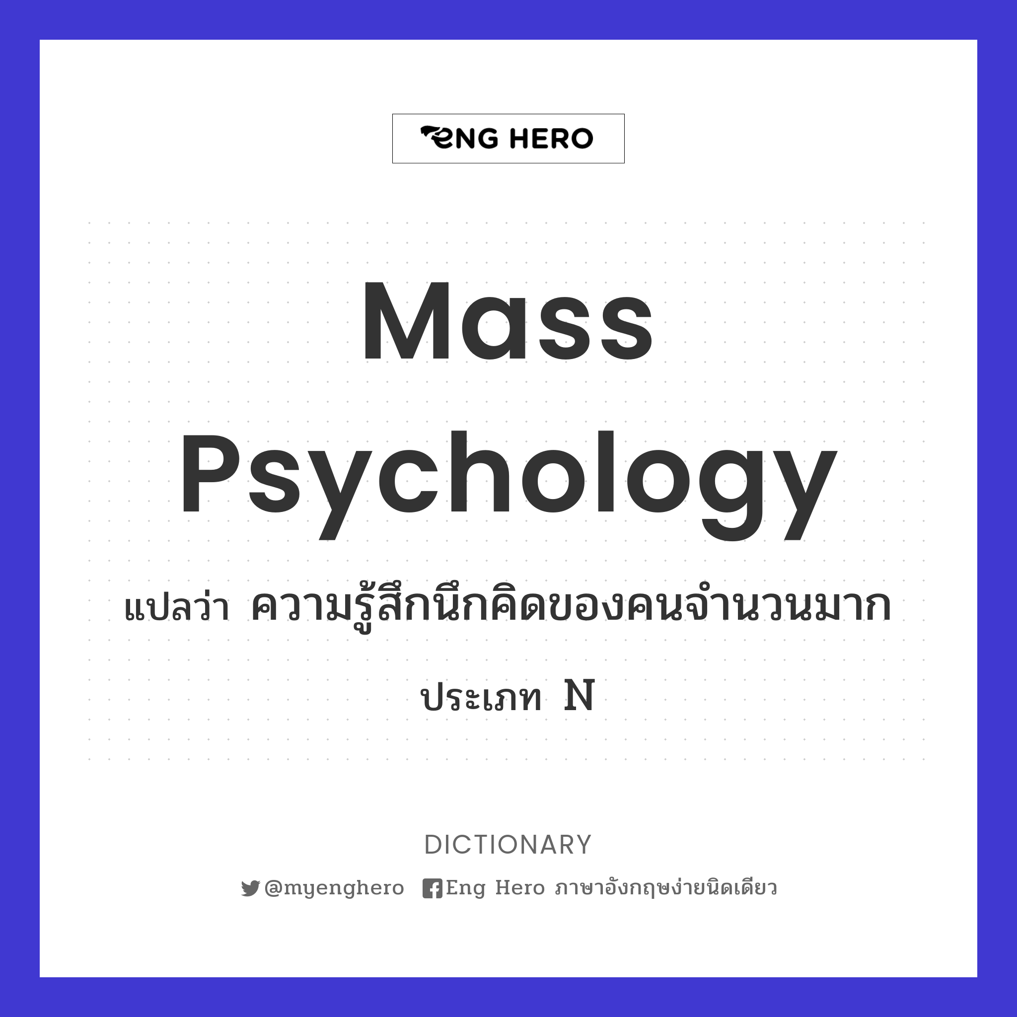 mass psychology