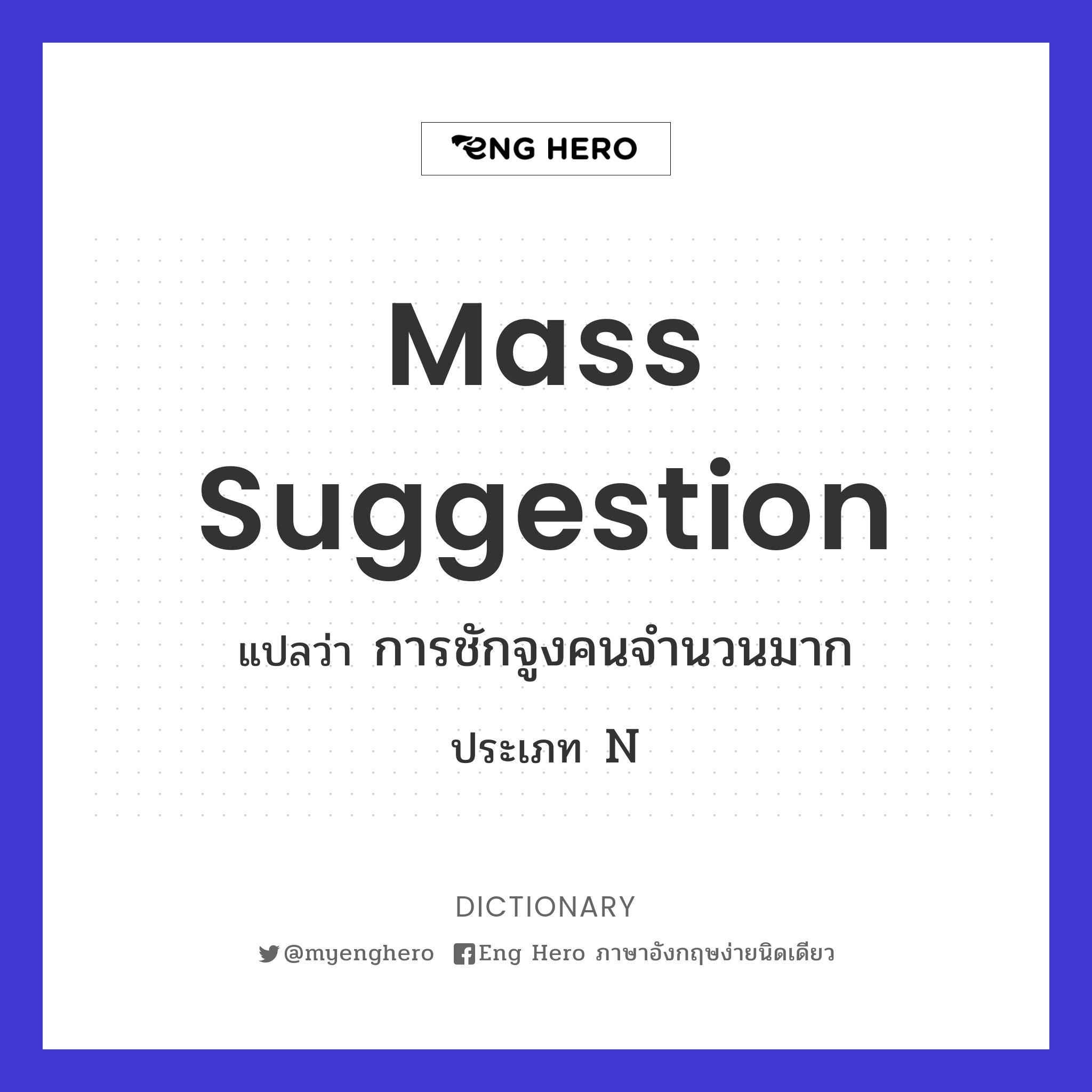 mass suggestion