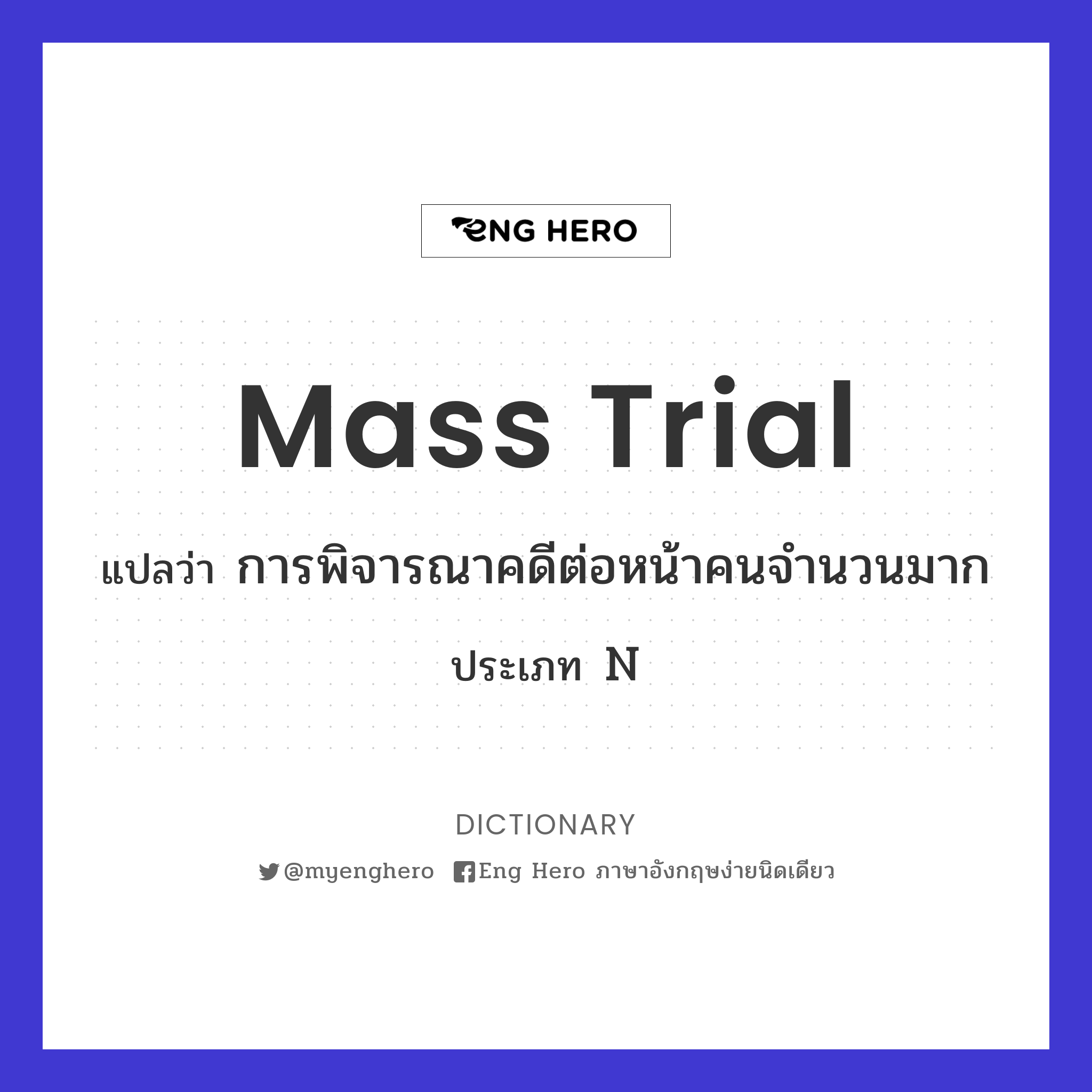 mass trial