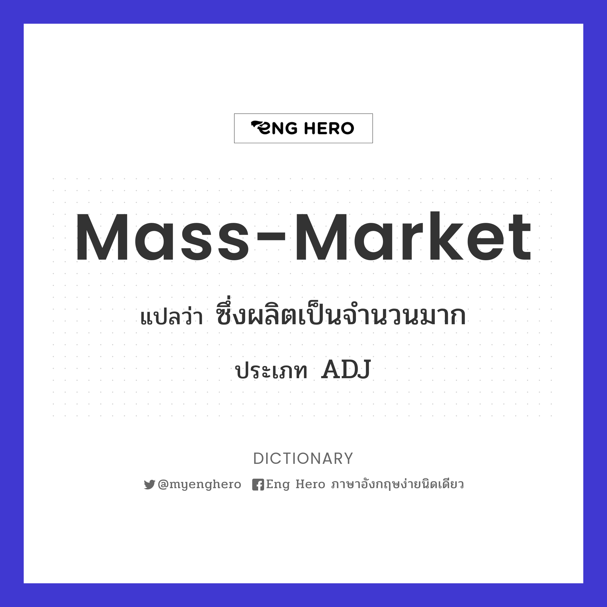 mass-market