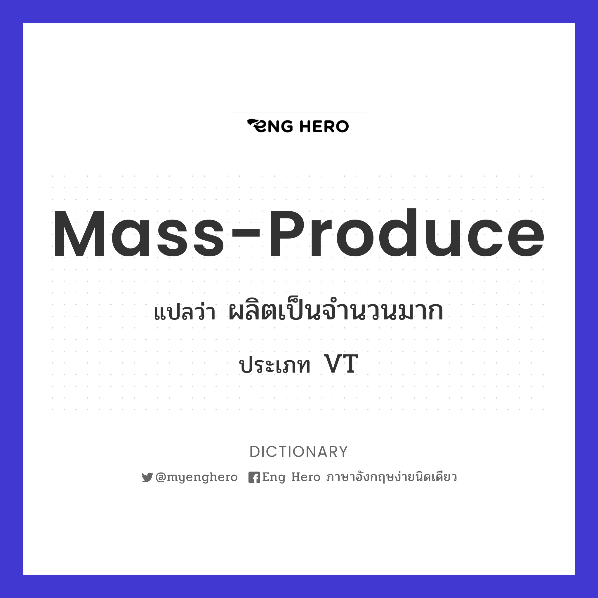 mass-produce