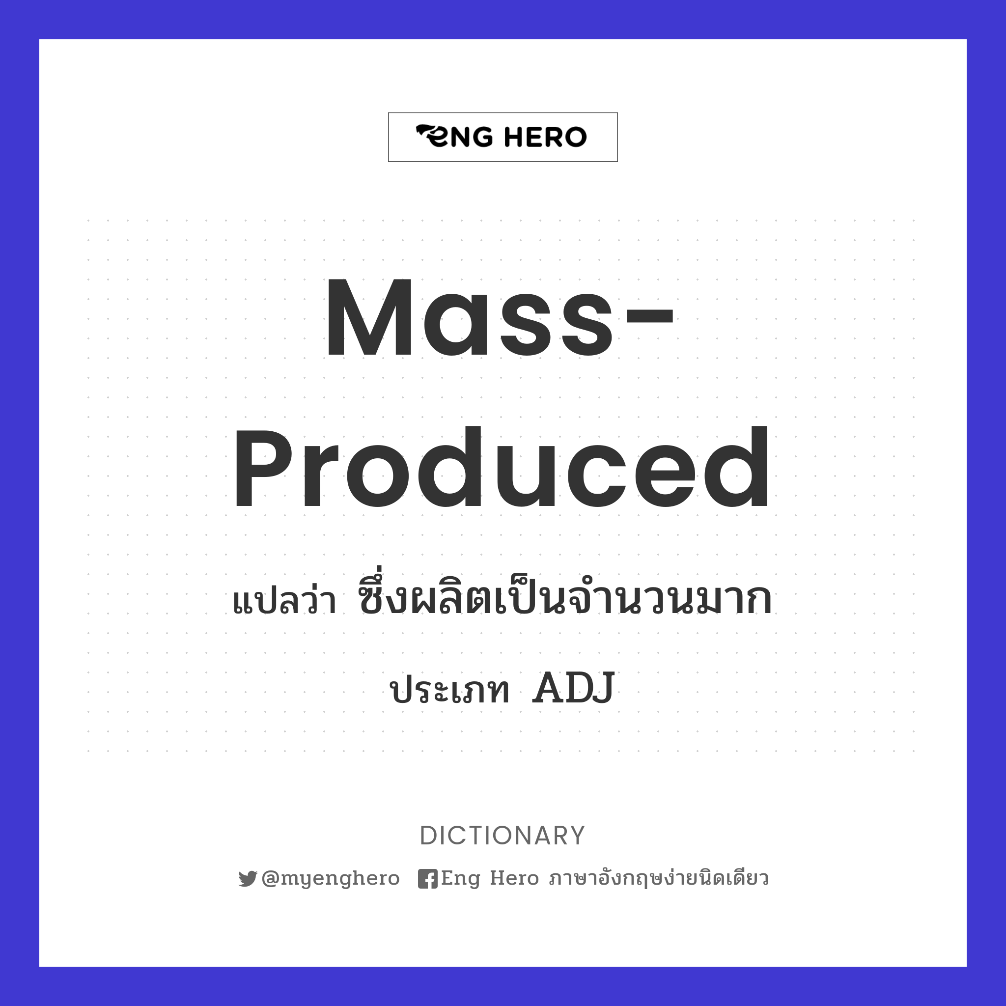 mass-produced