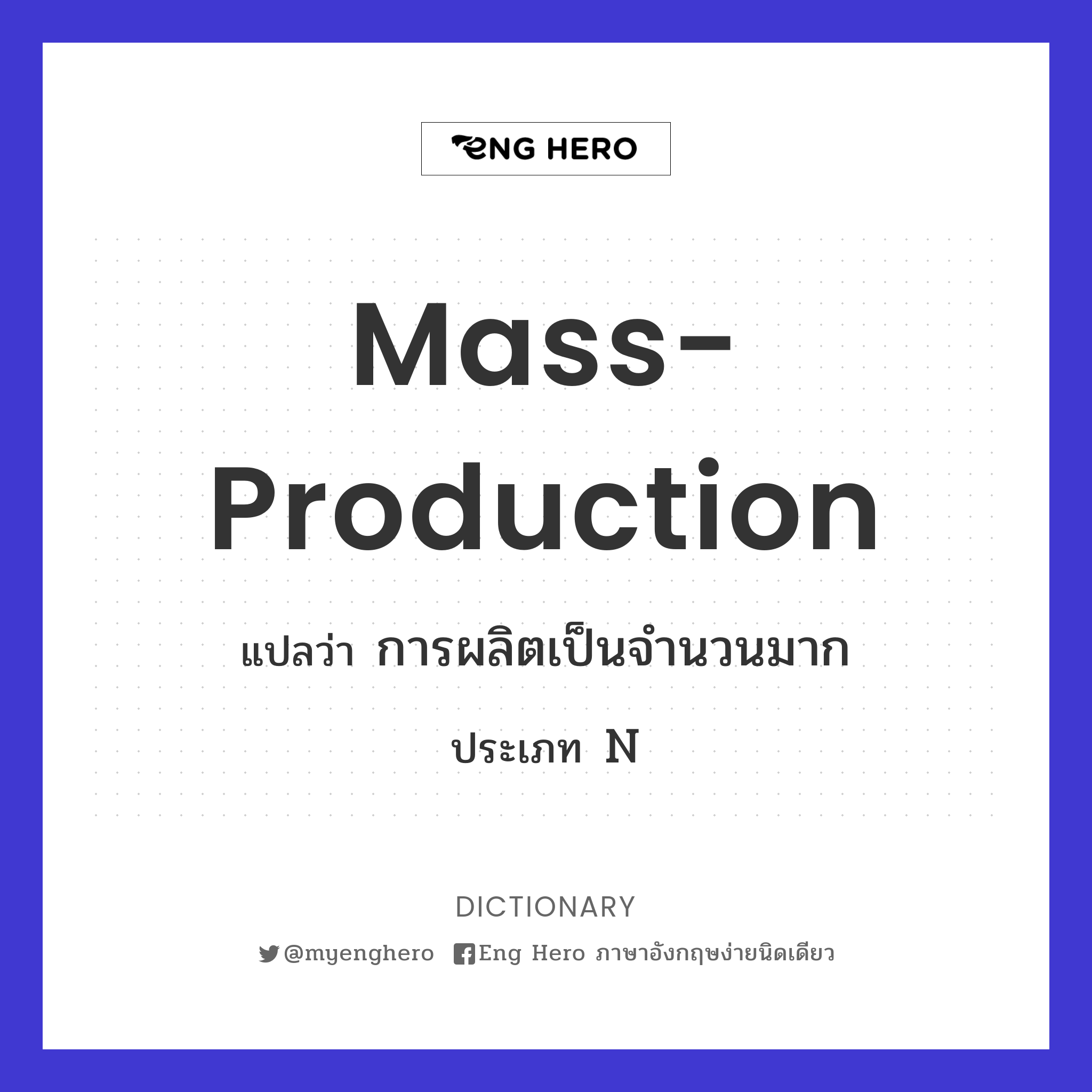 mass-production