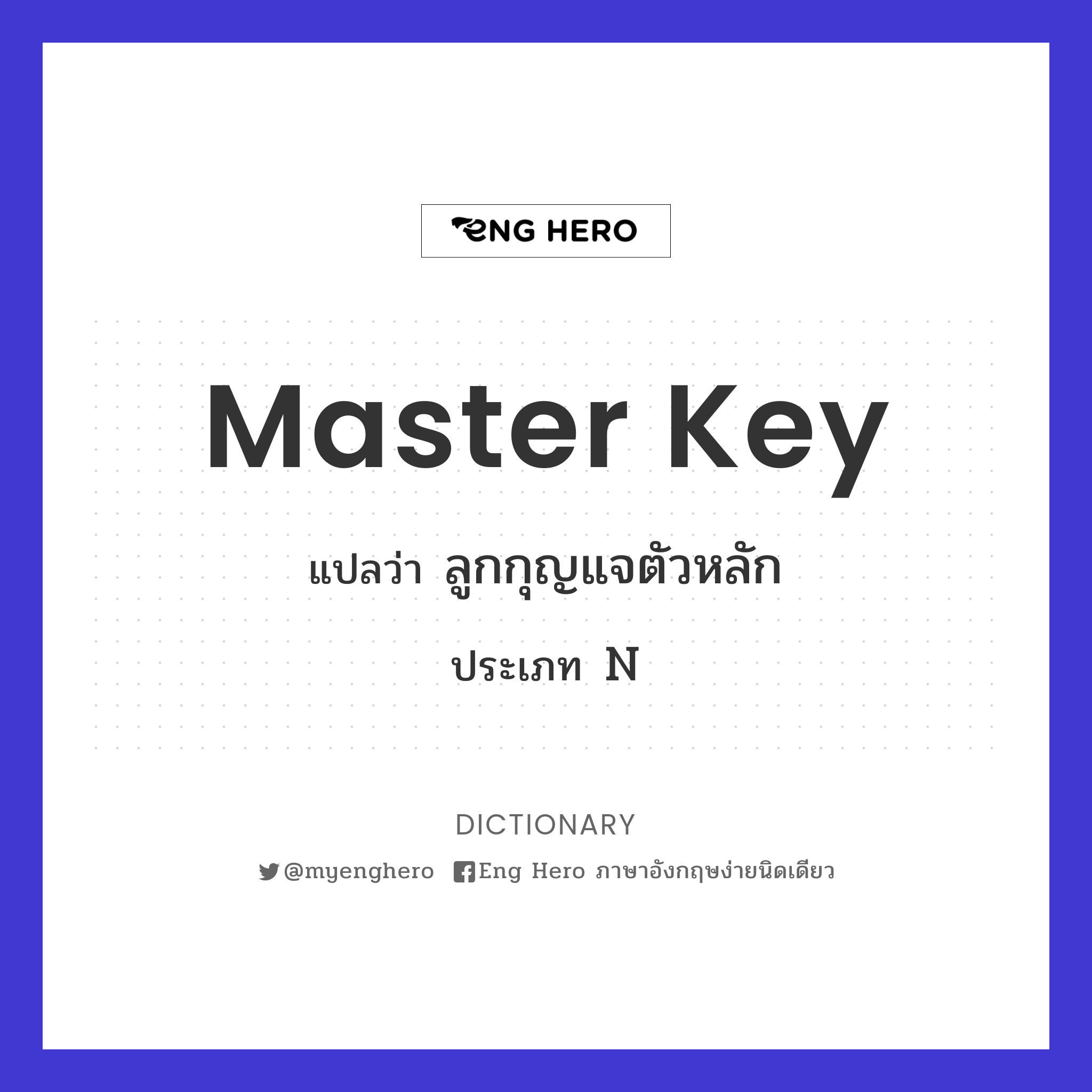 master key