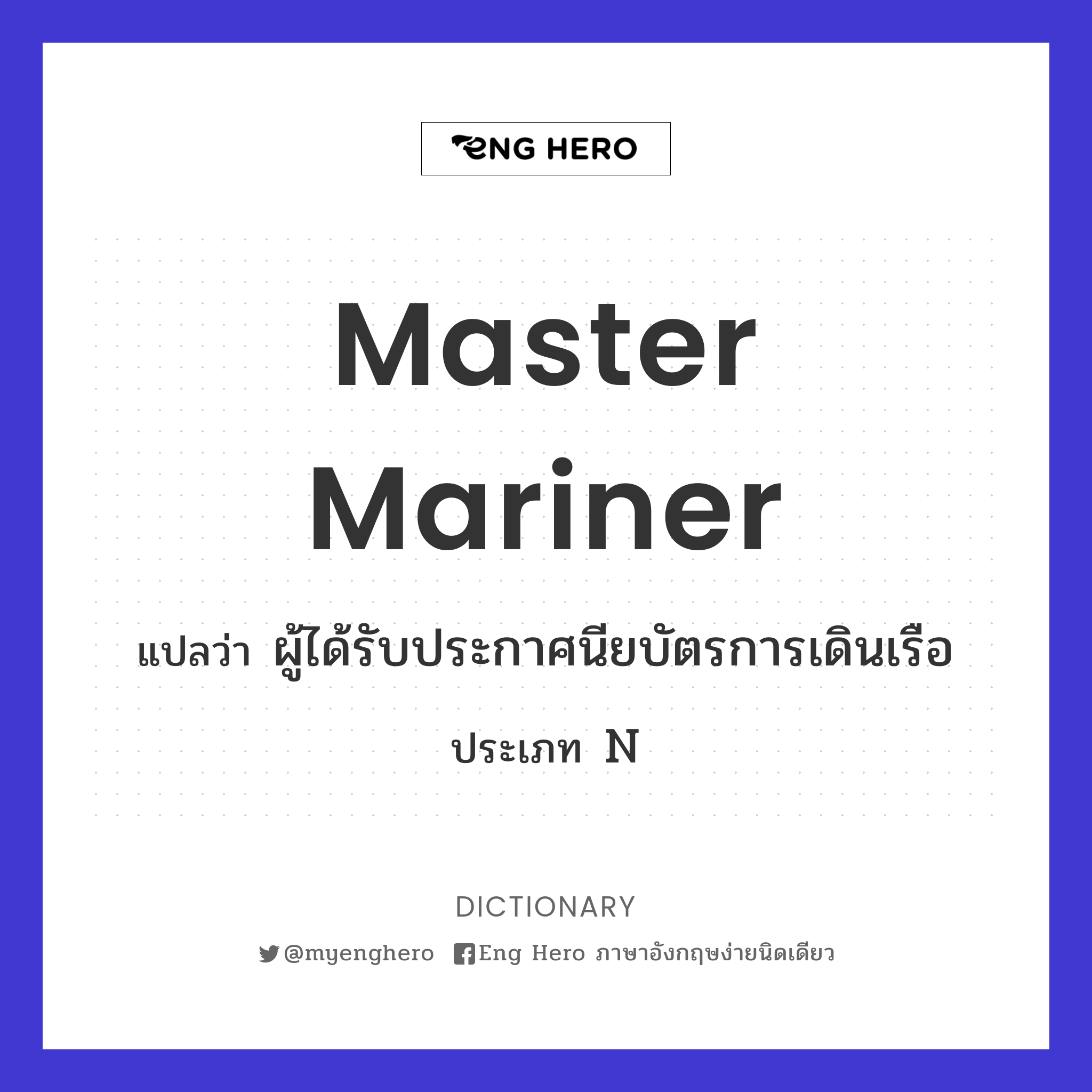 master mariner