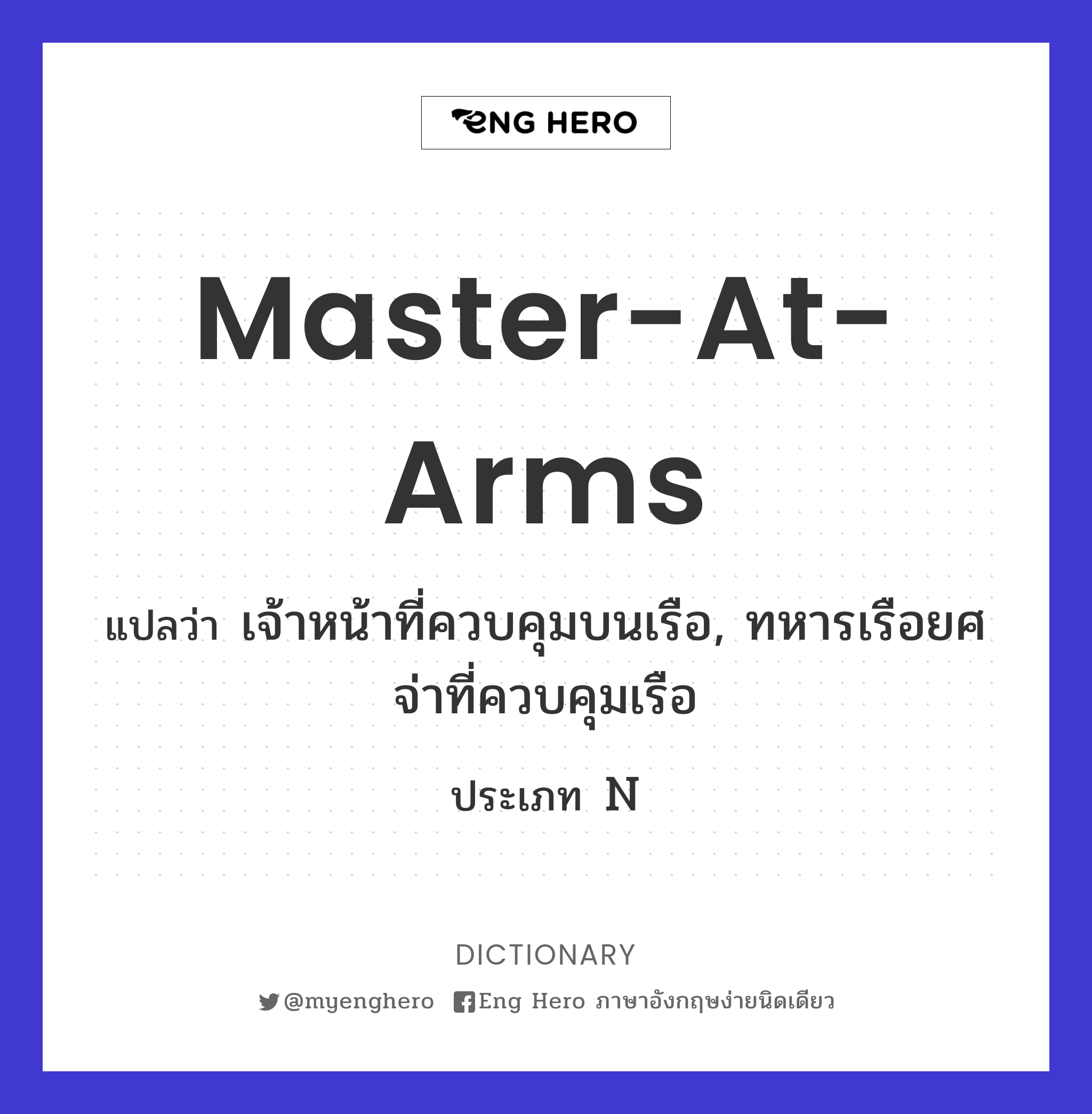 master-at-arms
