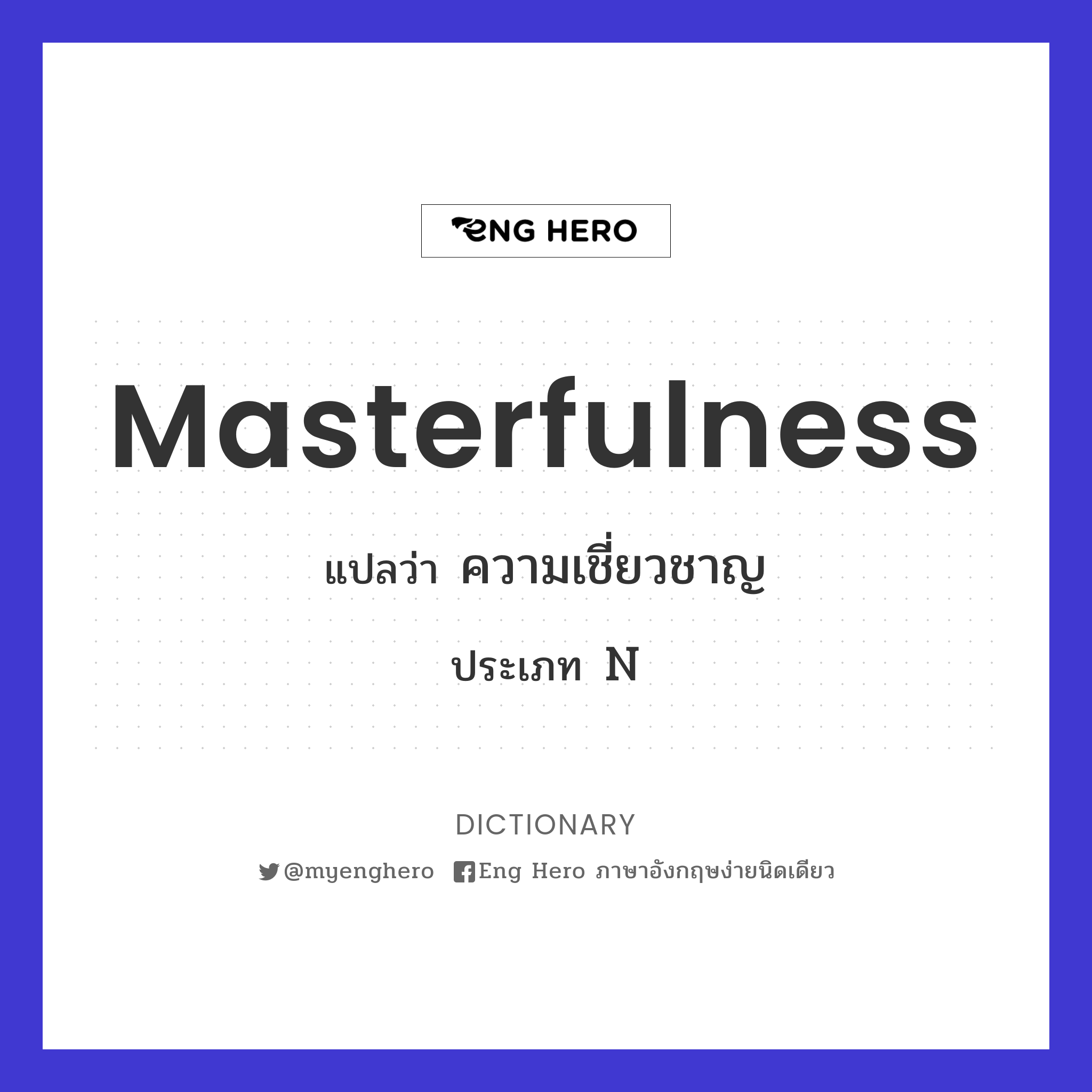 masterfulness