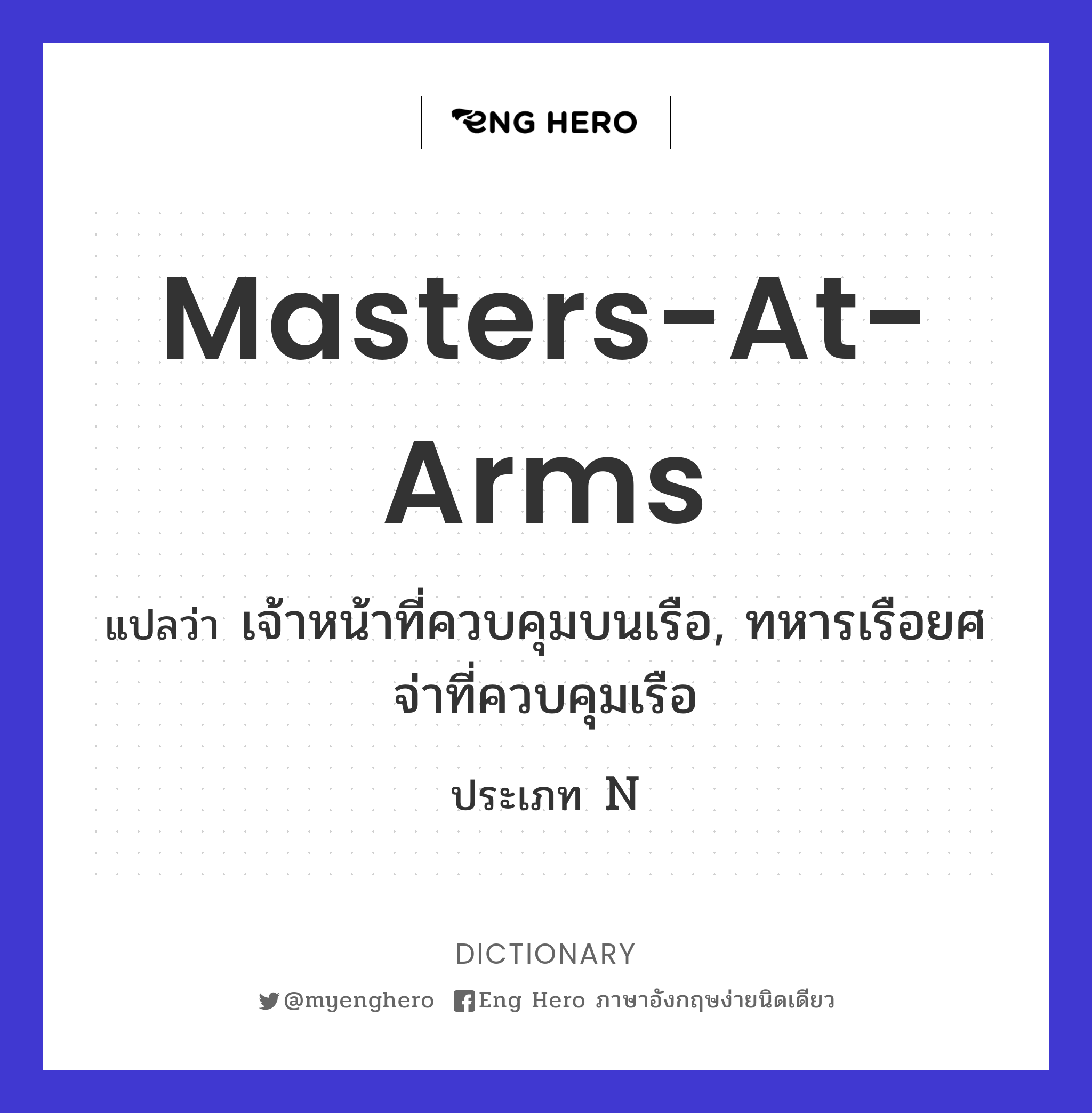 masters-at-arms