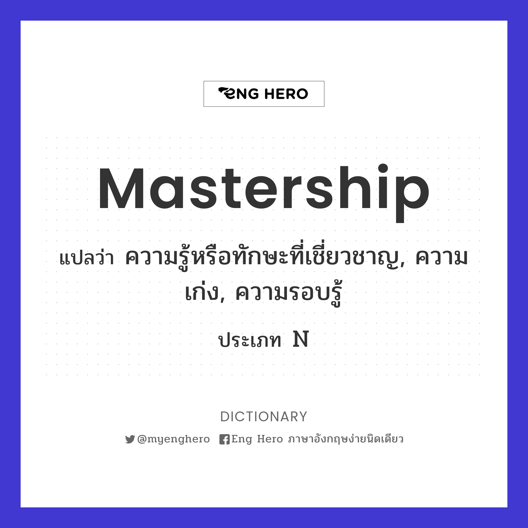 mastership