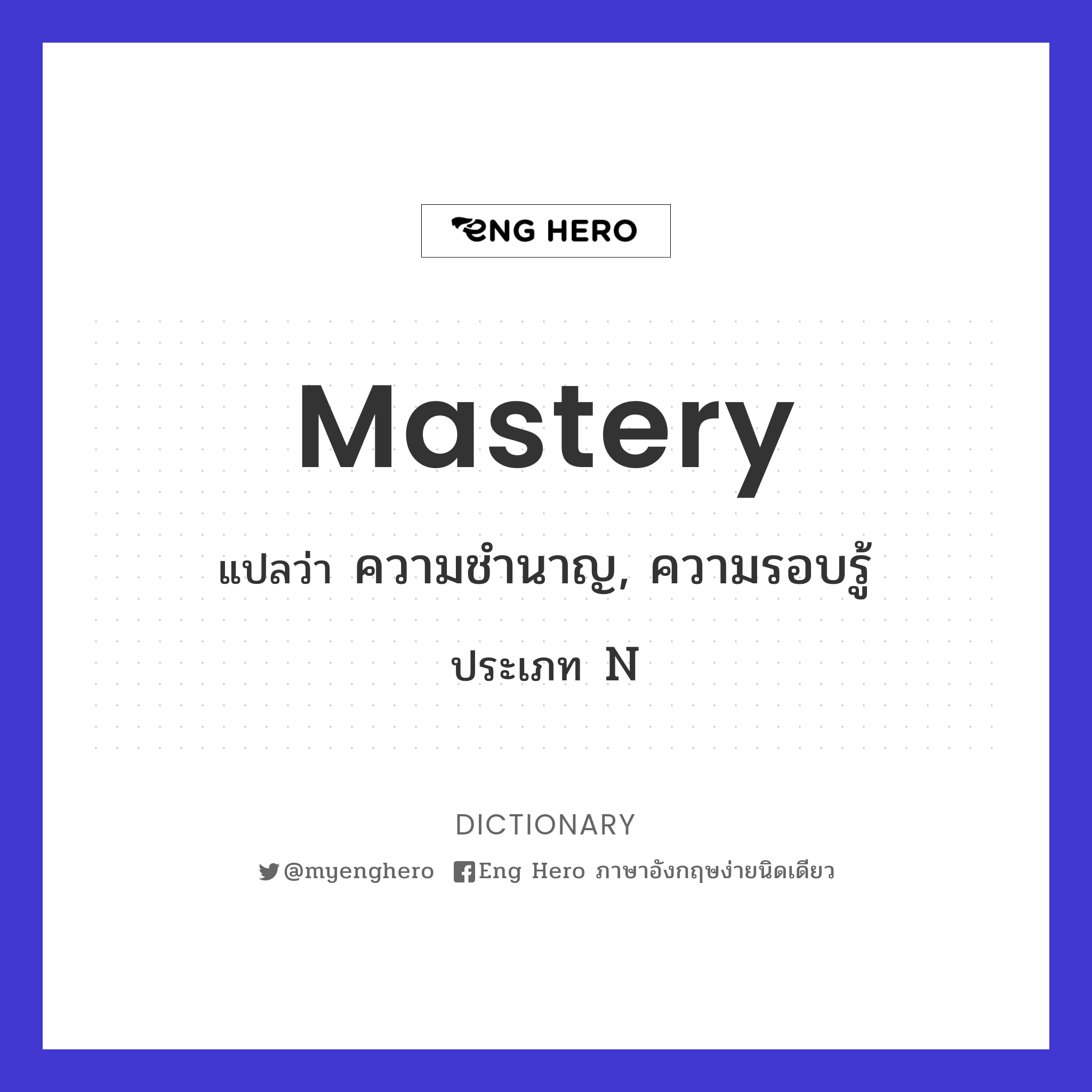 mastery