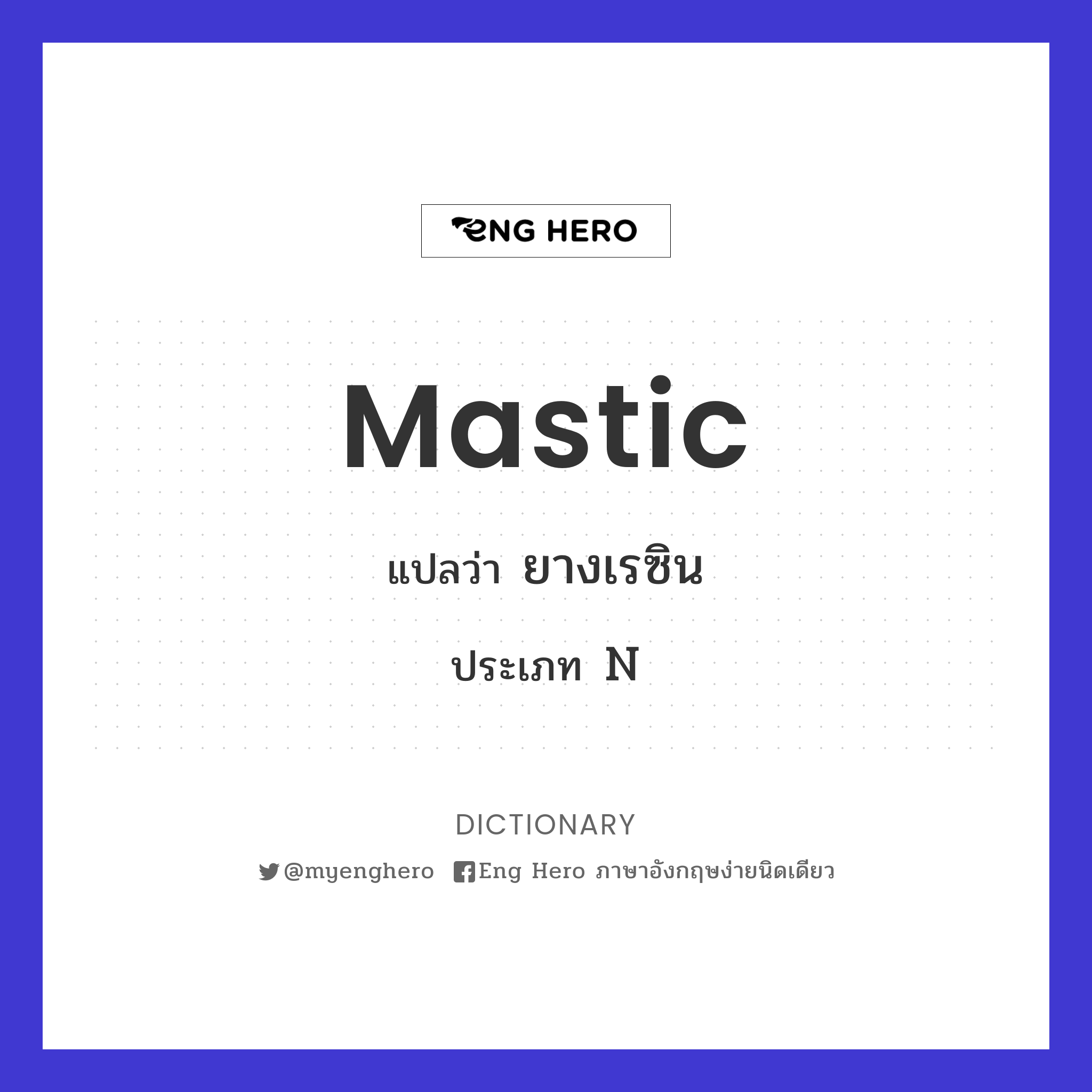 mastic