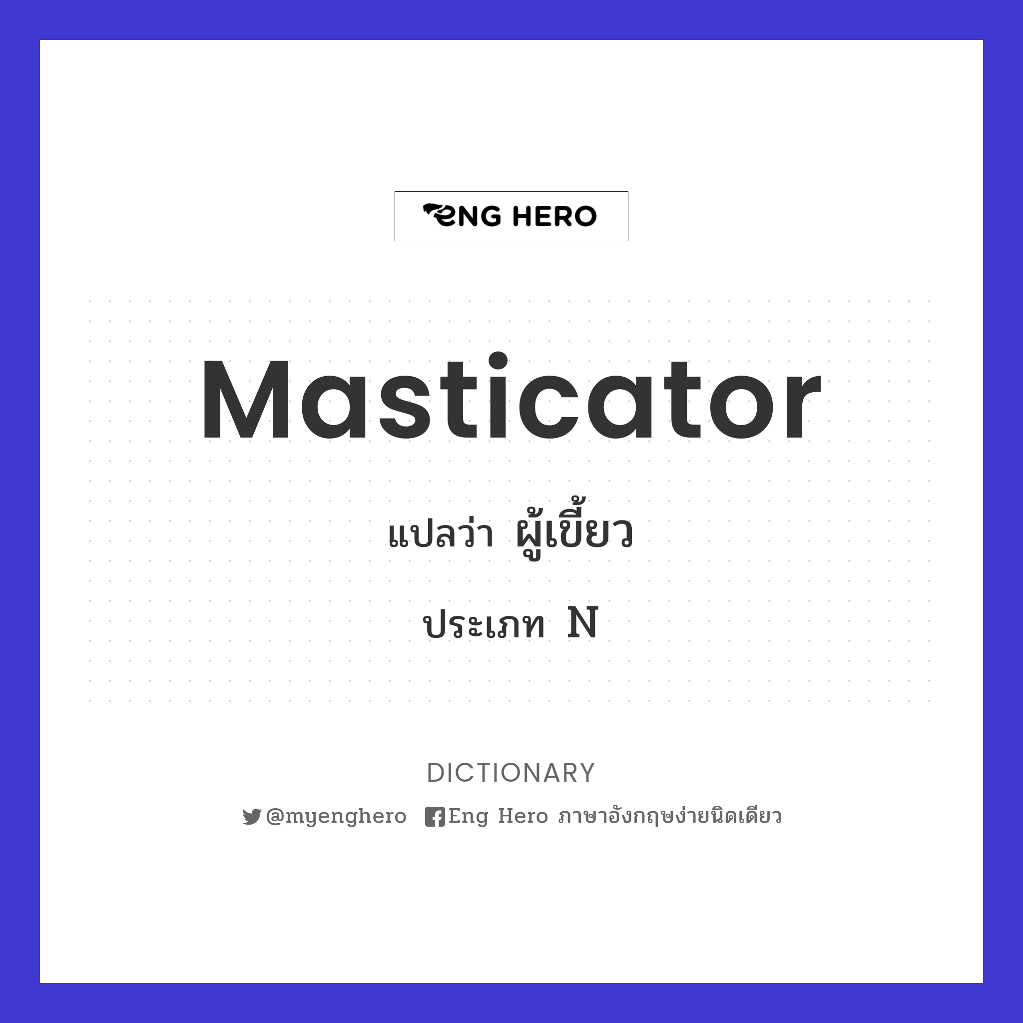 masticator