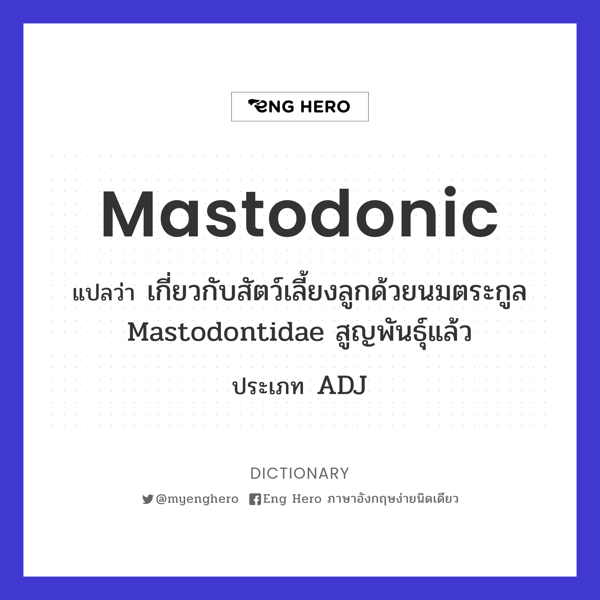 mastodonic