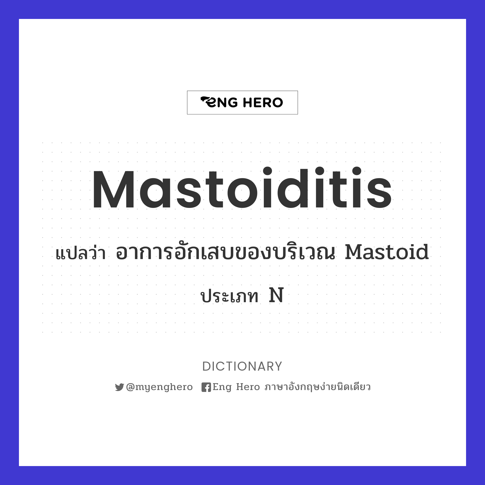 mastoiditis