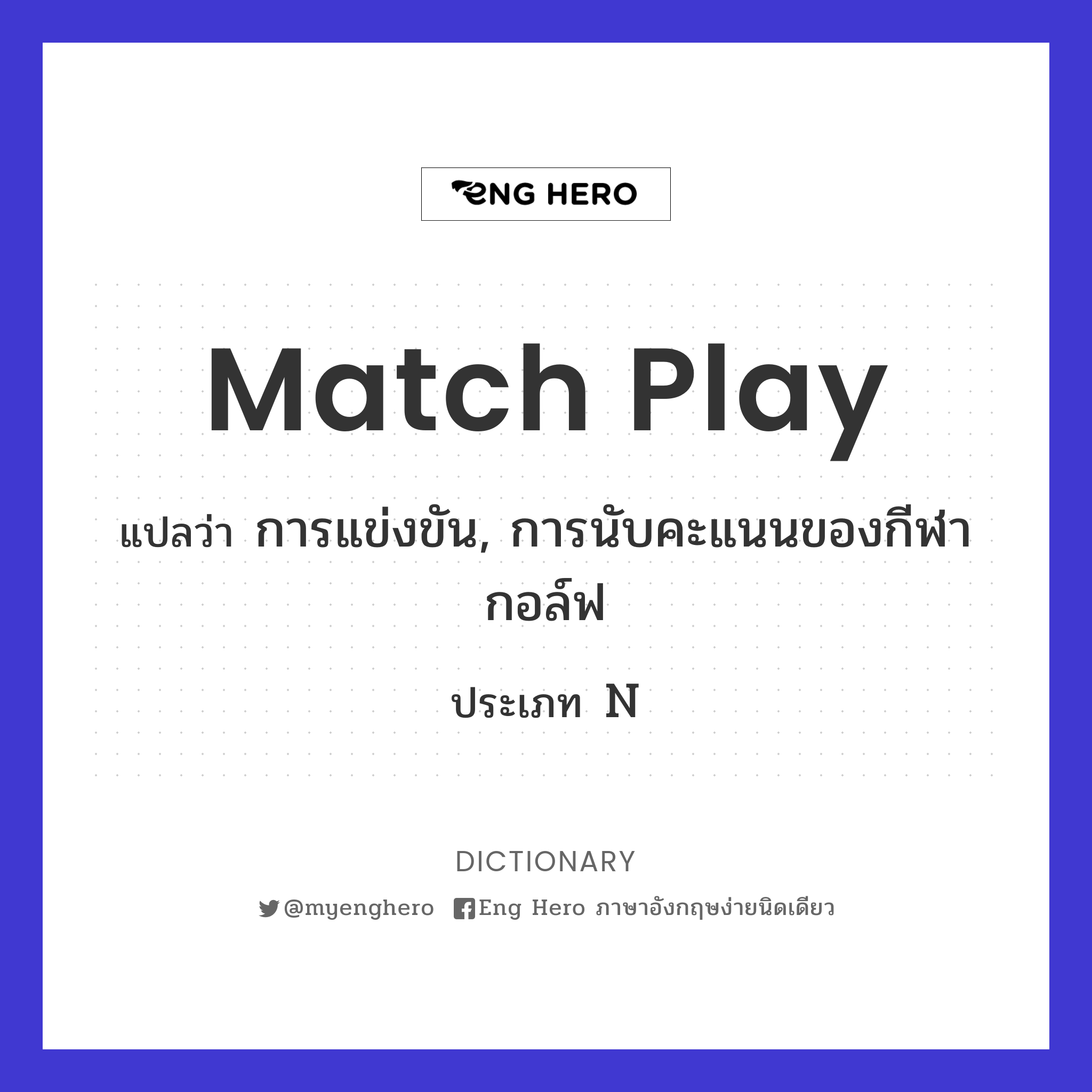 match play