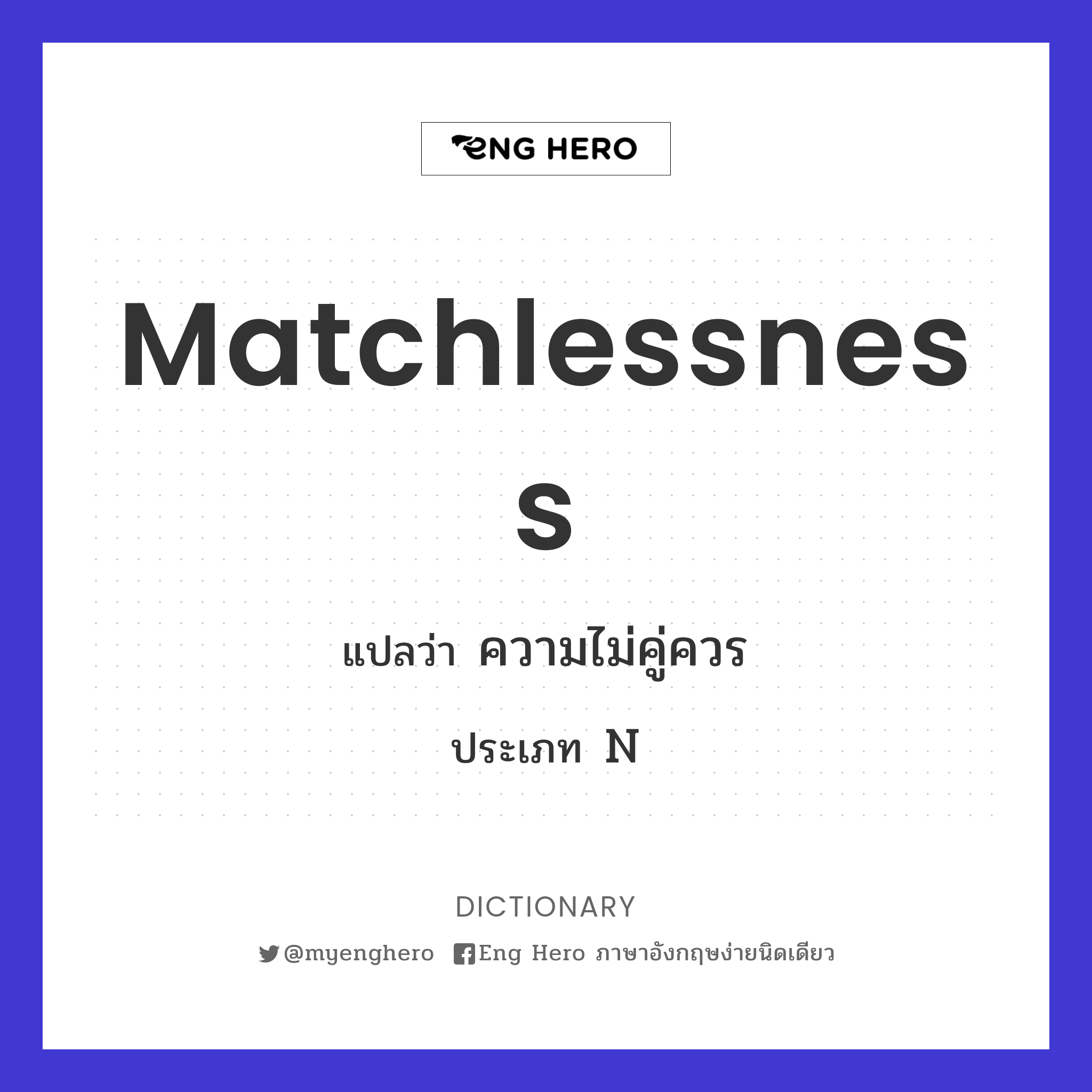 matchlessness