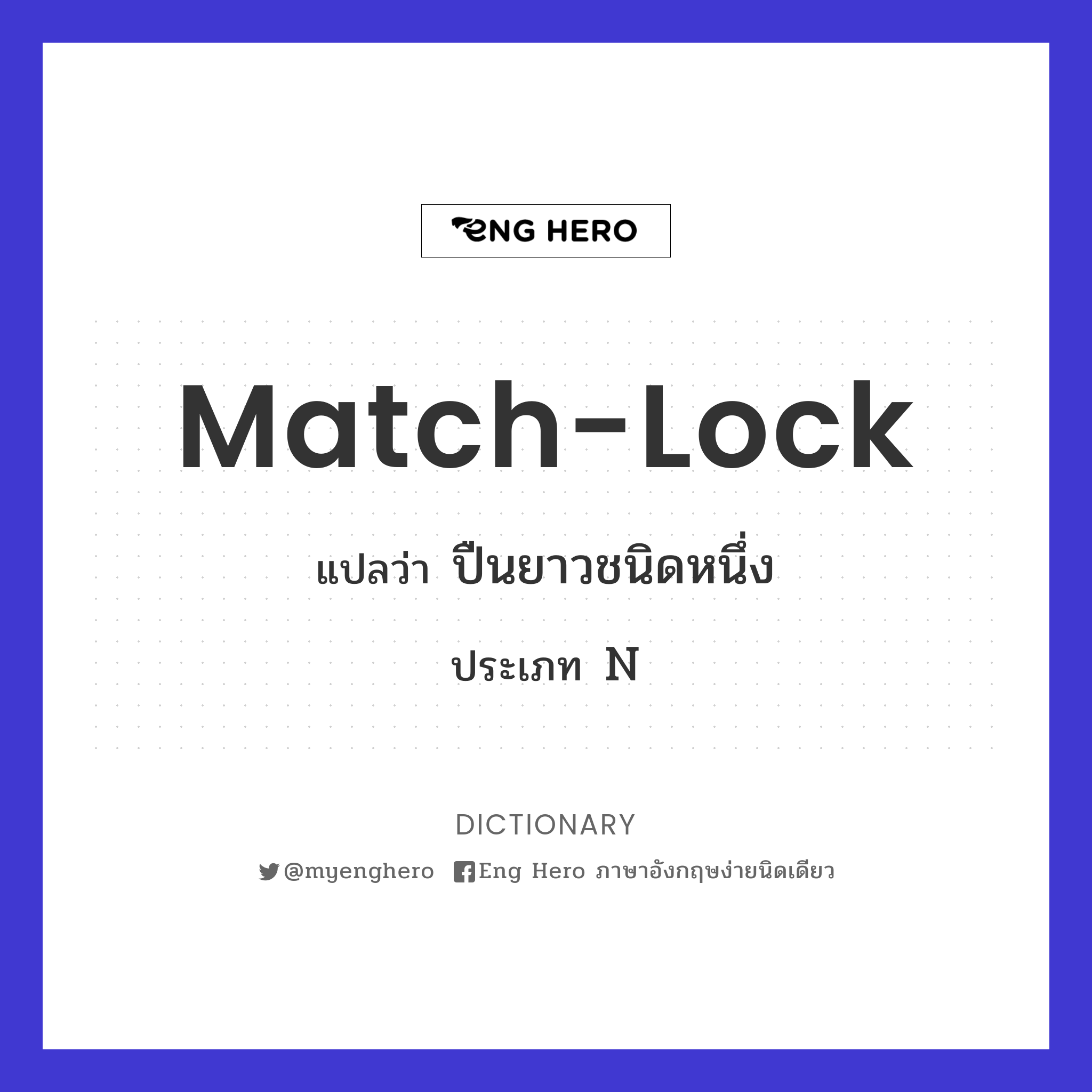 match-lock