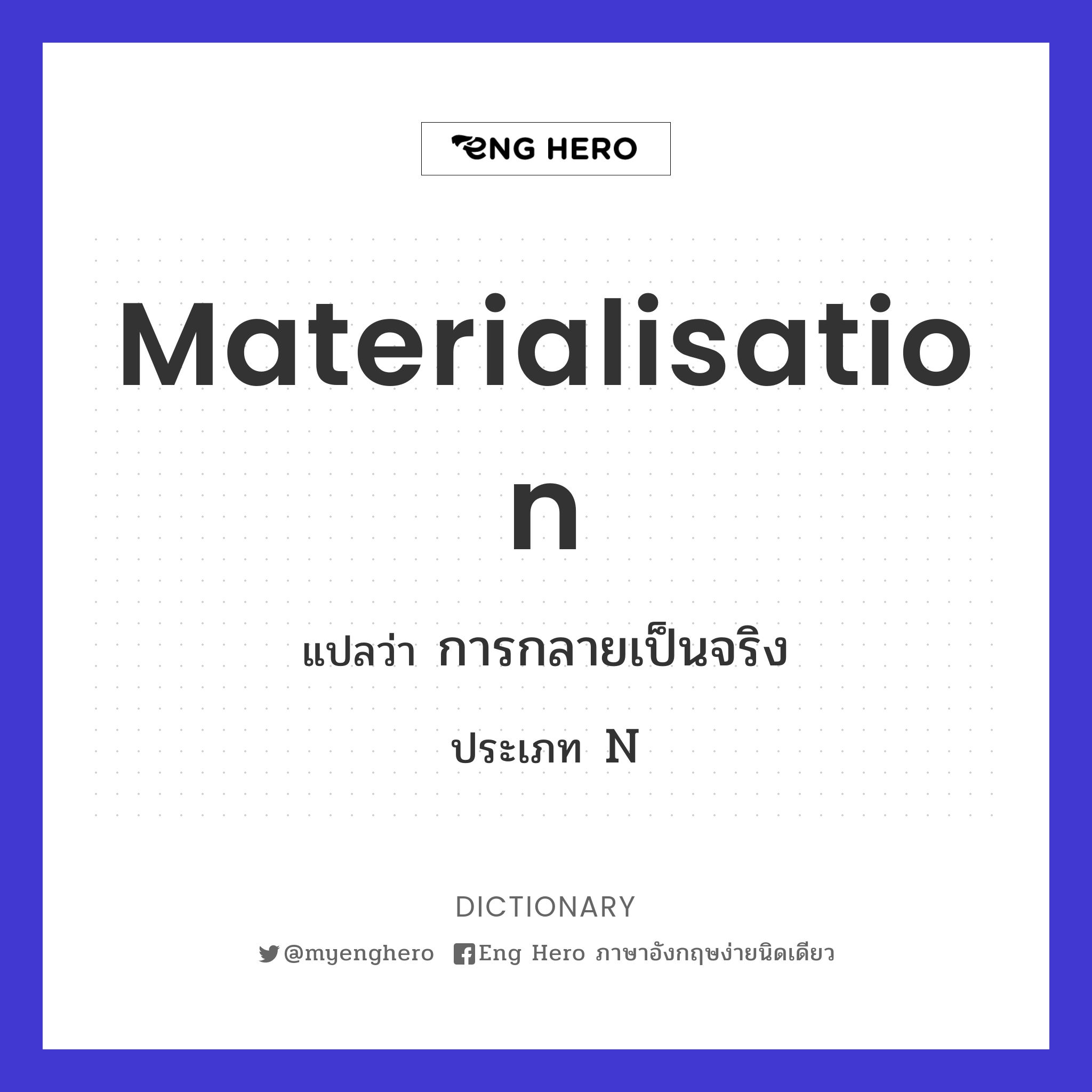 materialisation