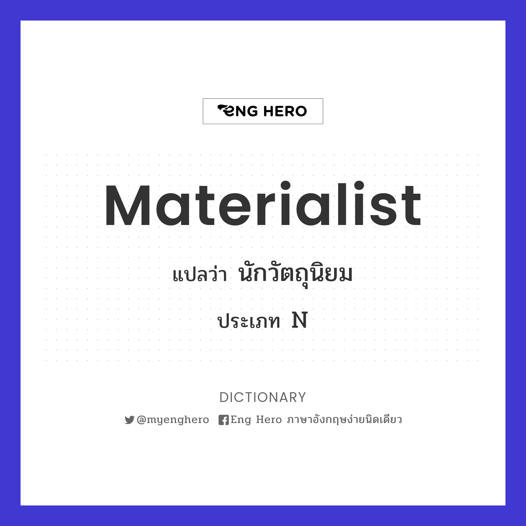 materialist