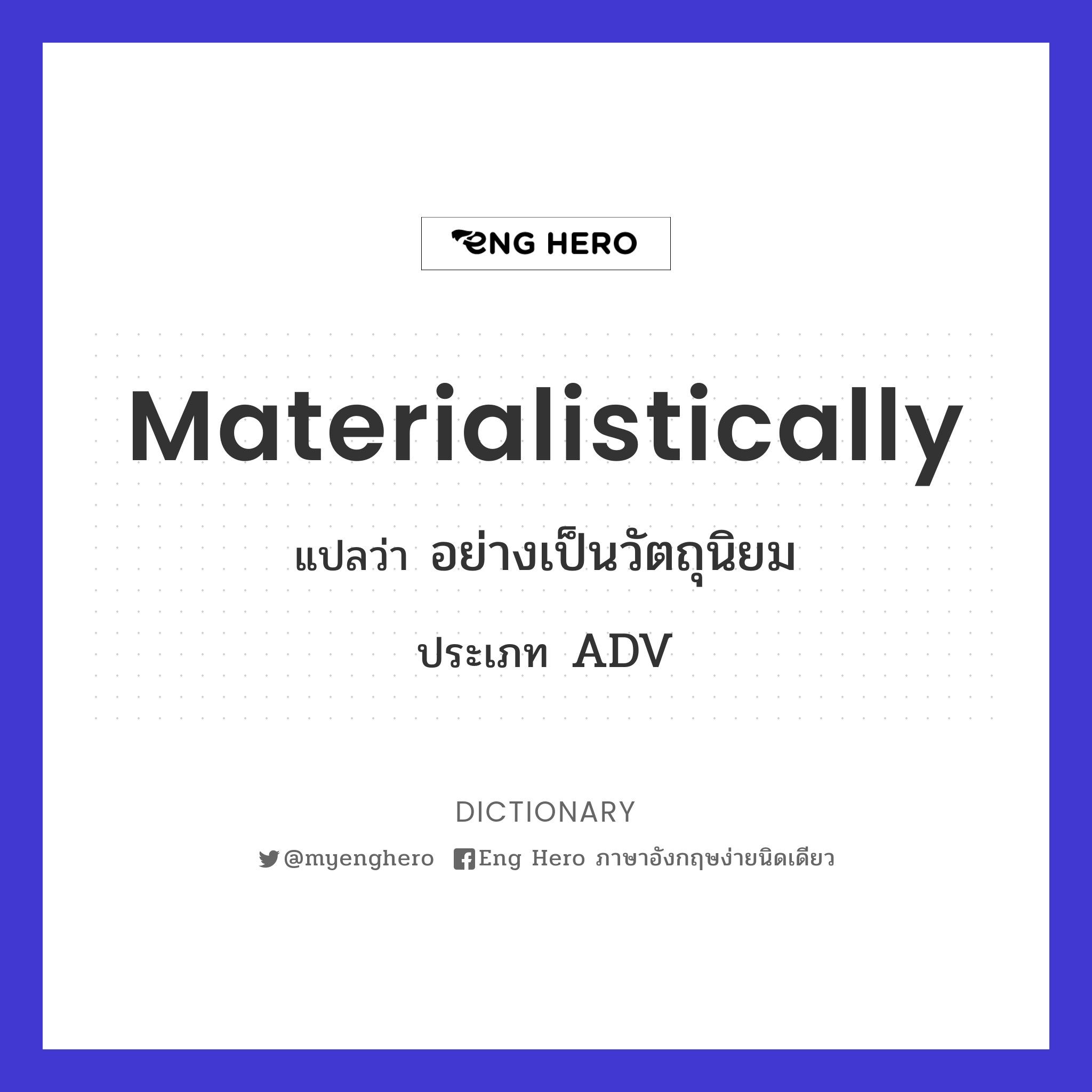 materialistically