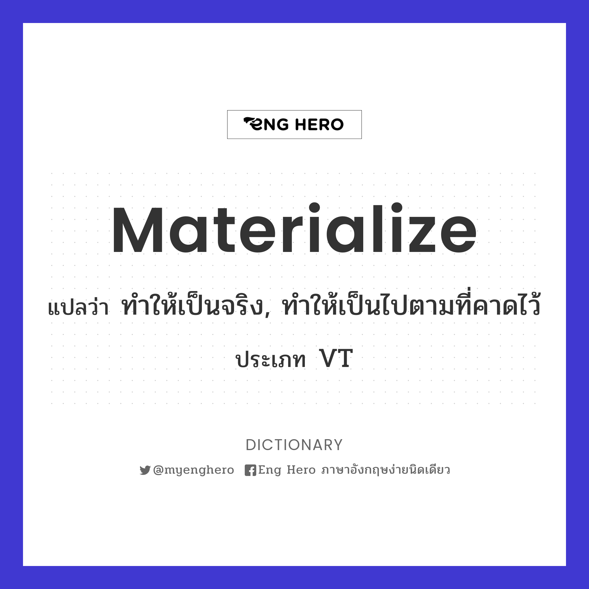 materialize