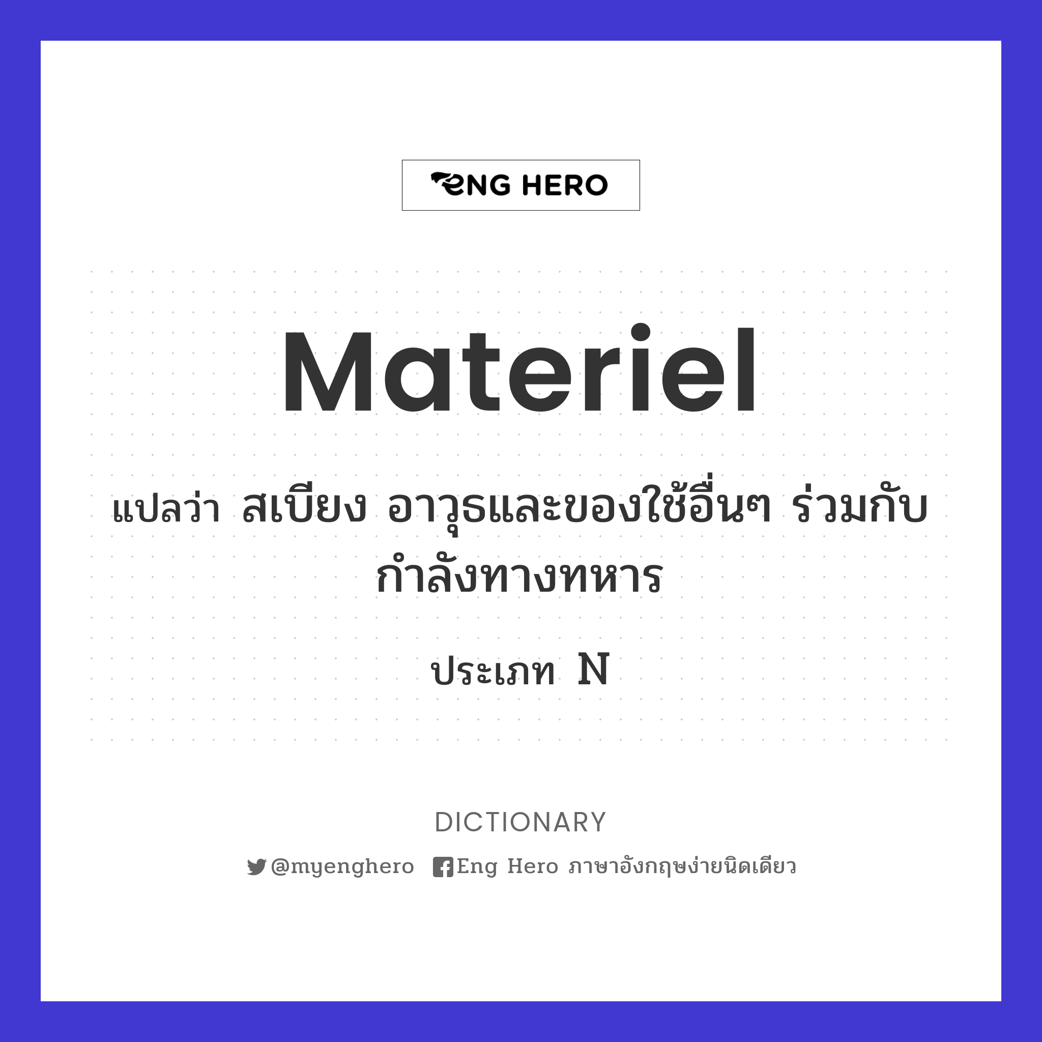 materiel