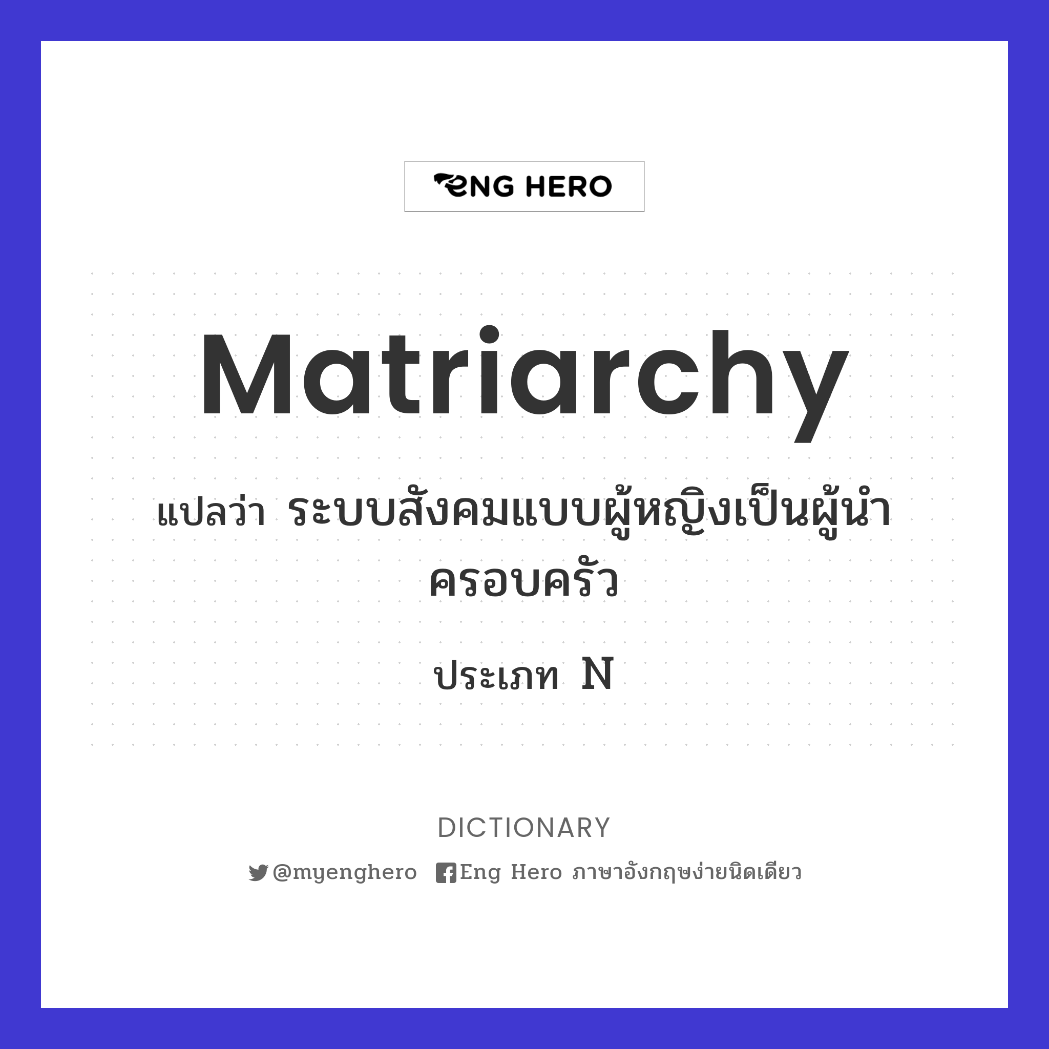 matriarchy