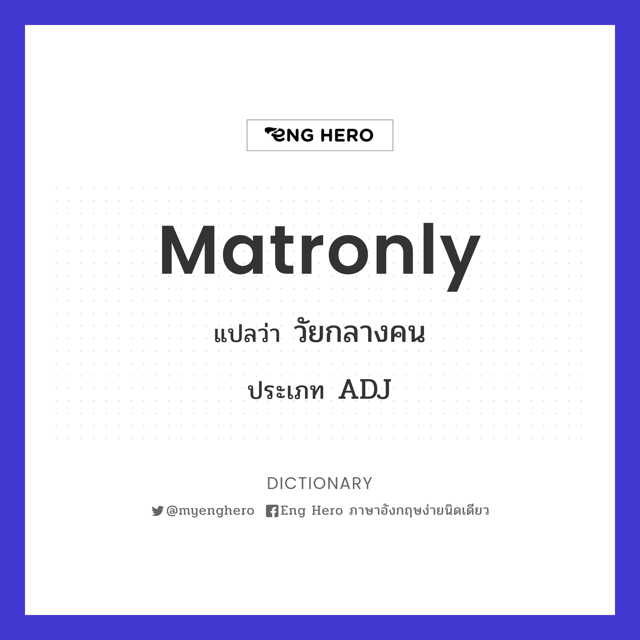 matronly