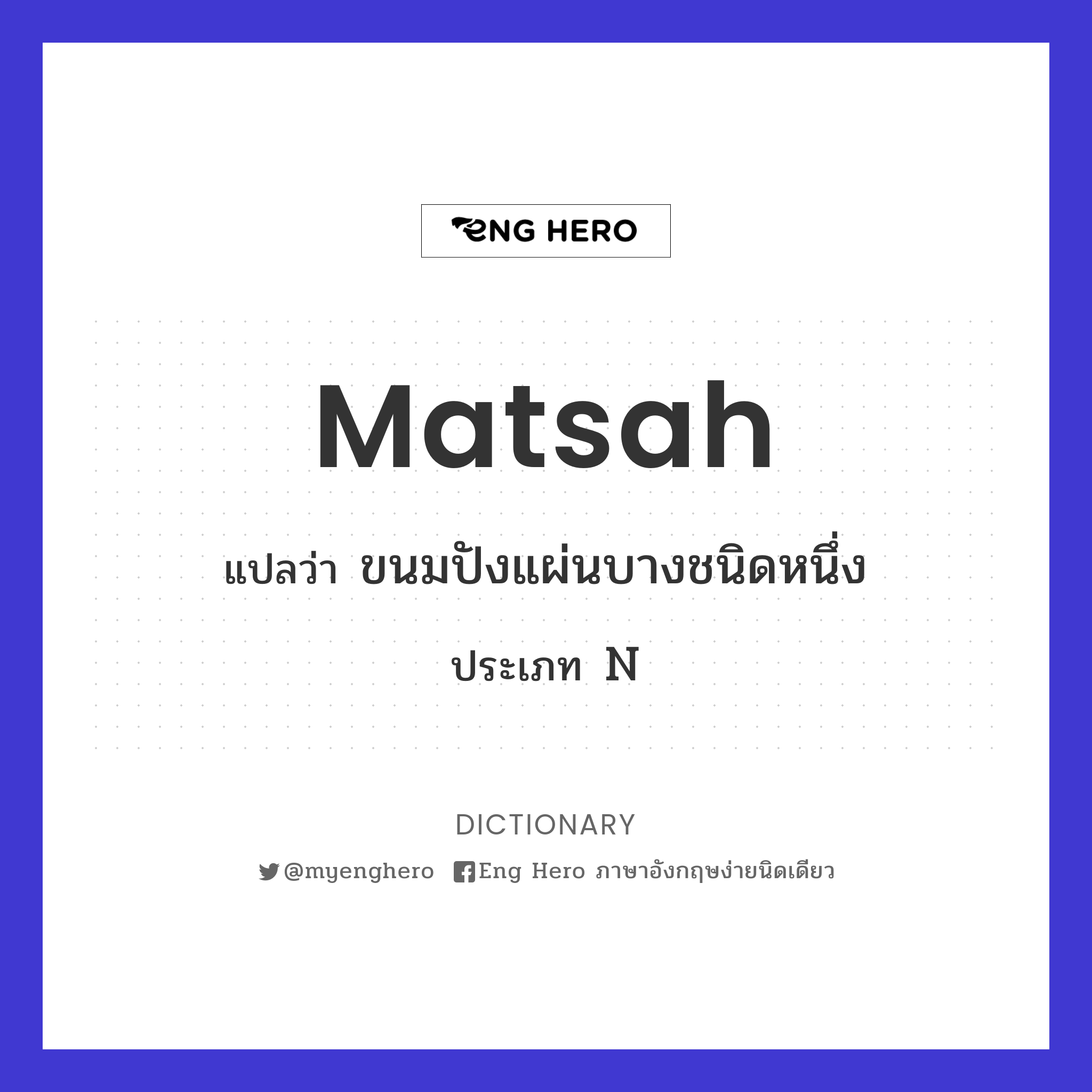 matsah